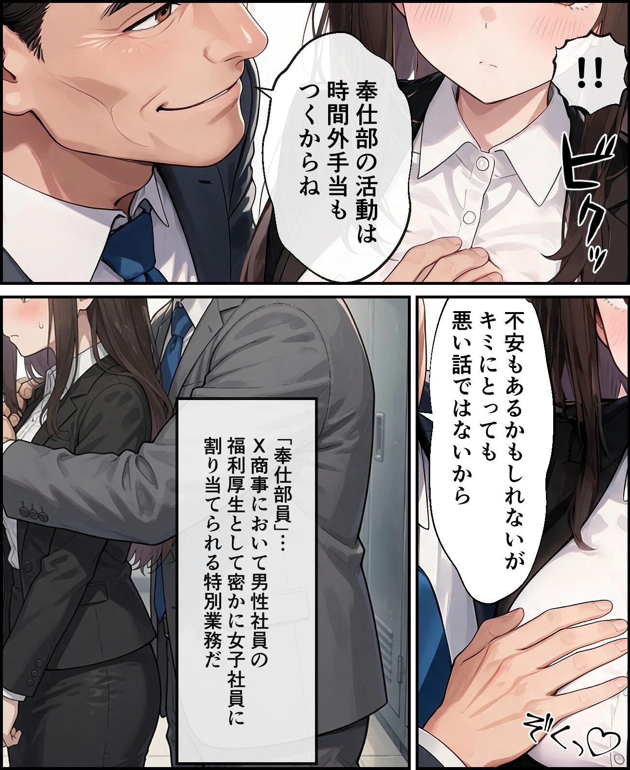 配属先は「奉仕部」でした 〜福利厚生で新入社員とH仕放題の会社〜ページ3