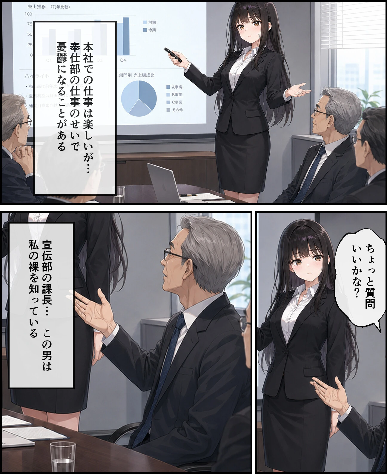 配属先は「奉仕部」でした 〜福利厚生で新入社員とH仕放題の会社〜ページ13