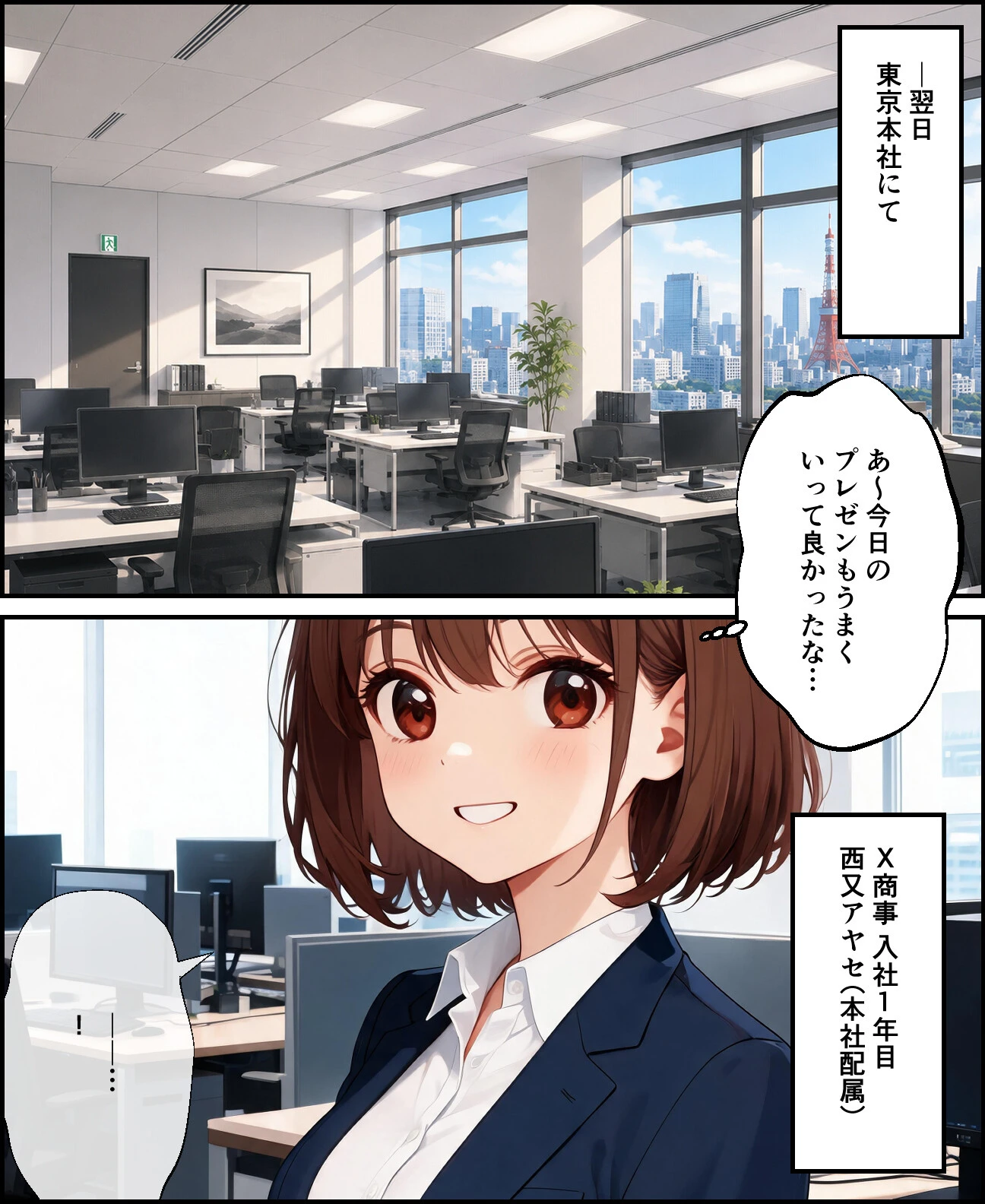 配属先は「奉仕部」でした 〜福利厚生で新入社員とH仕放題の会社〜ページ15