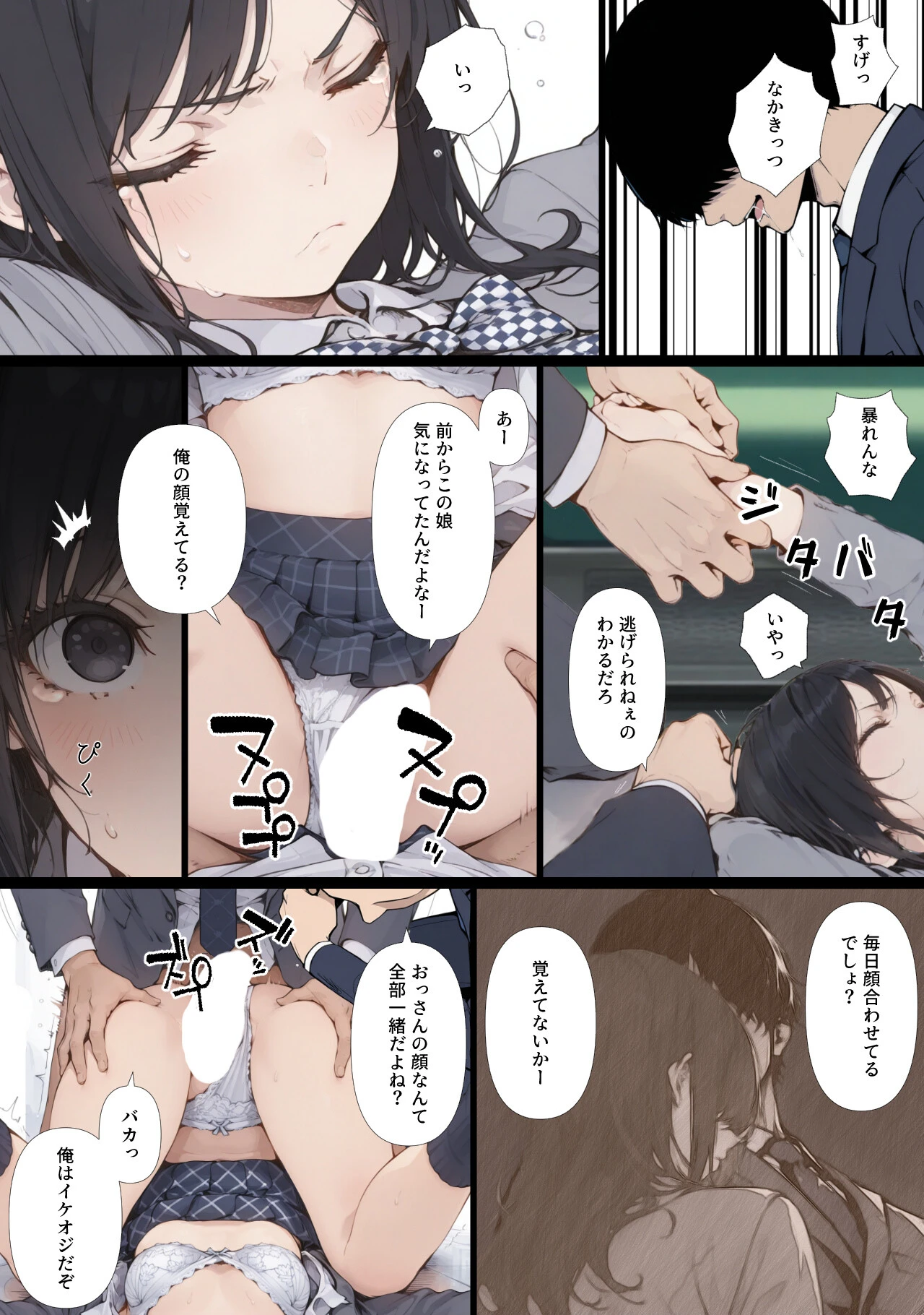 黒髪少女と金髪少女が電車で集団痴〇に遭う漫画ページ4