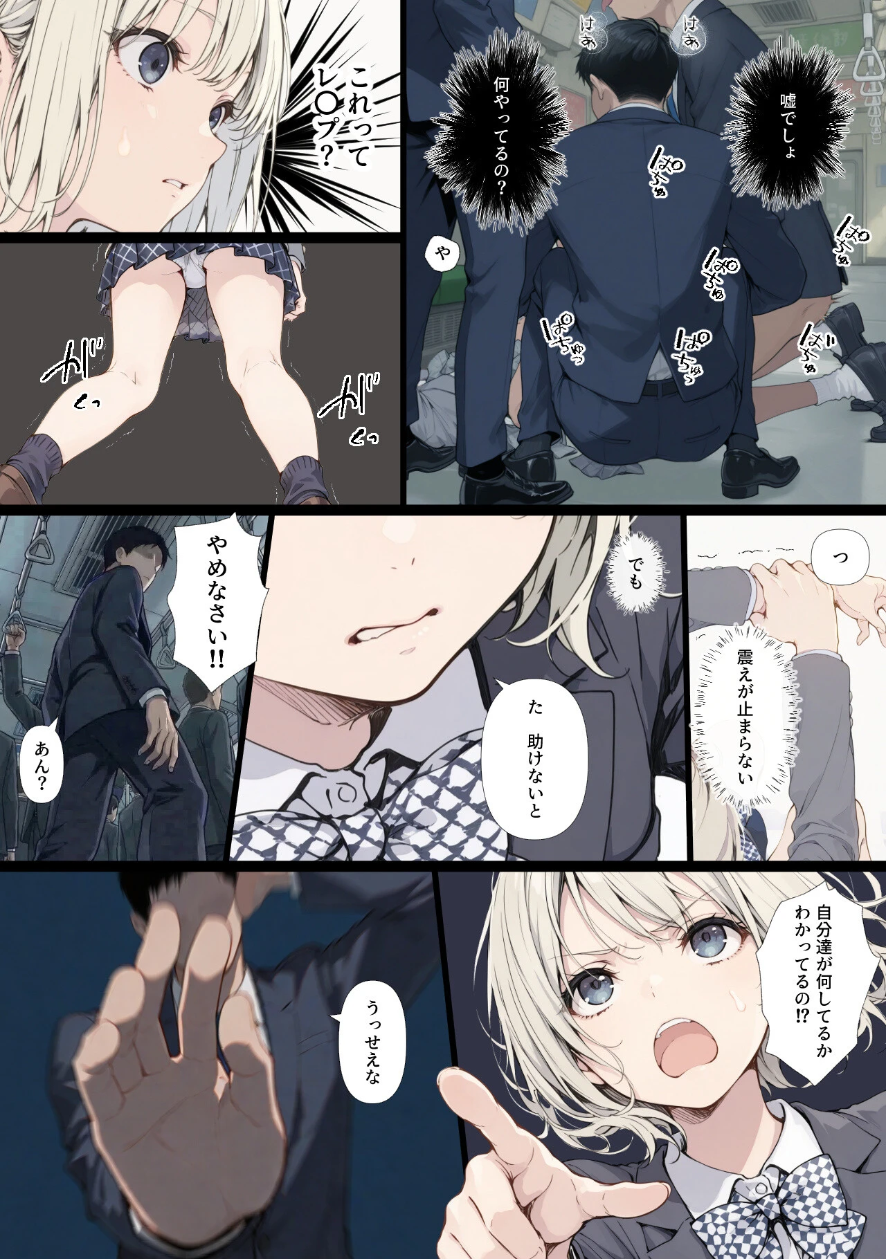黒髪少女と金髪少女が電車で集団痴〇に遭う漫画ページ5