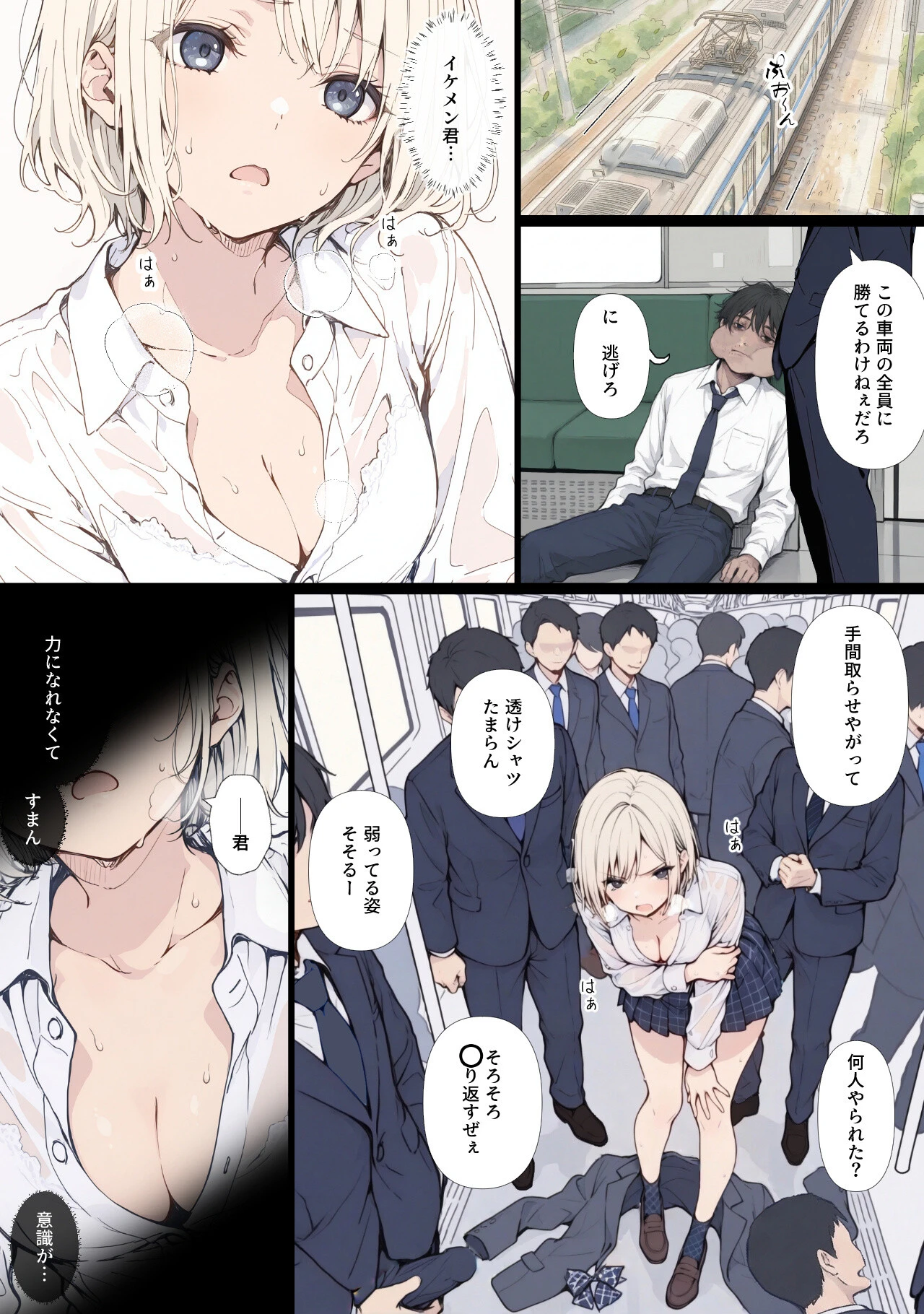 黒髪少女と金髪少女が電車で集団痴〇に遭う漫画ページ8