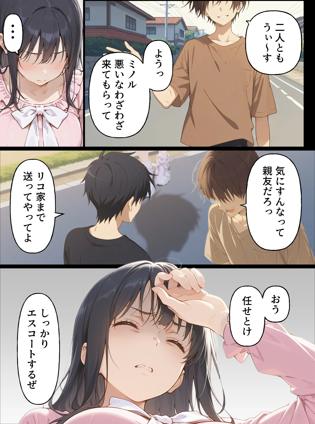 親友の彼女をむ〇やりセフレにしたい漫画 前編ページ4