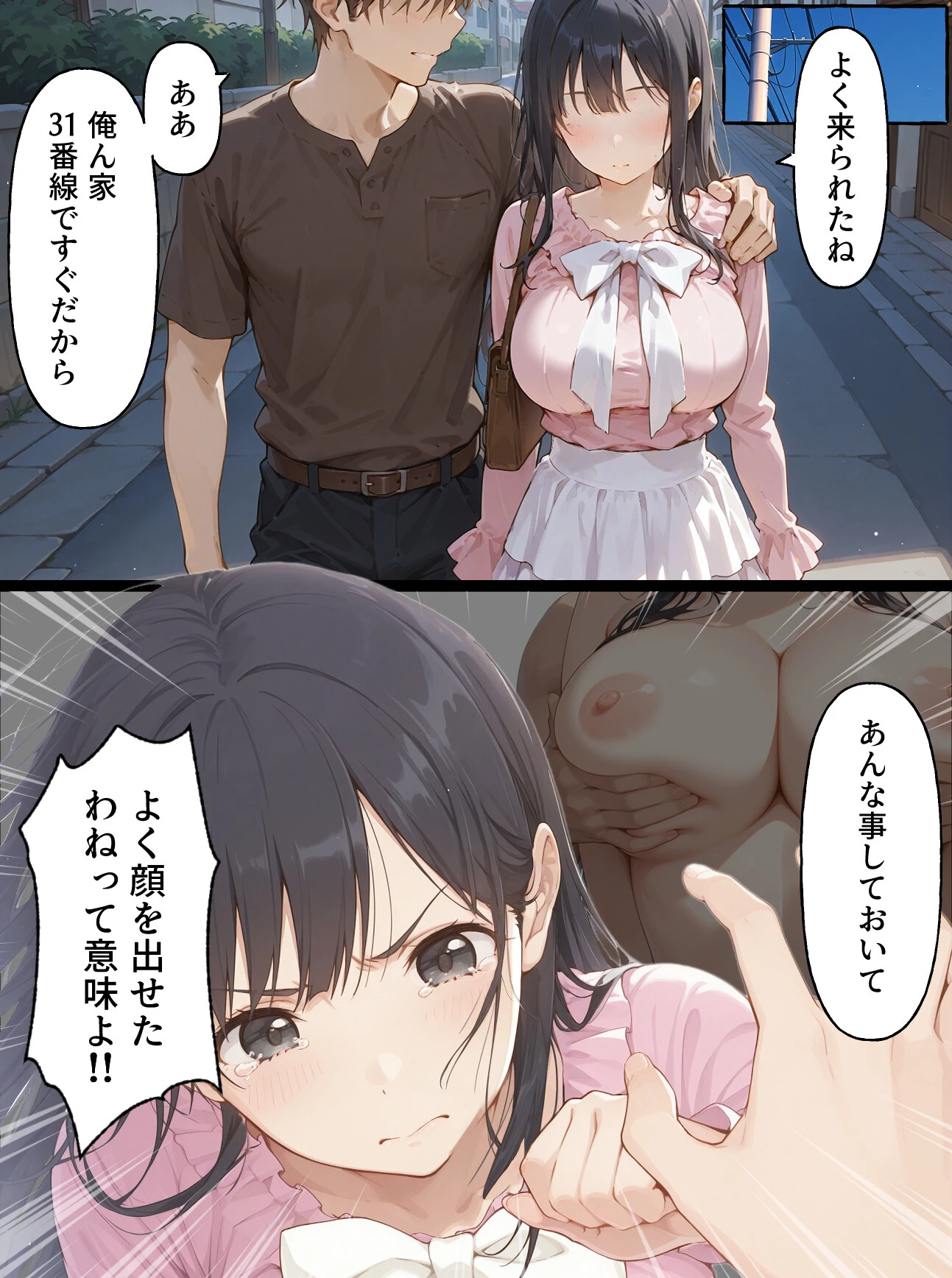 親友の彼女をむ〇やりセフレにしたい漫画 前編ページ5