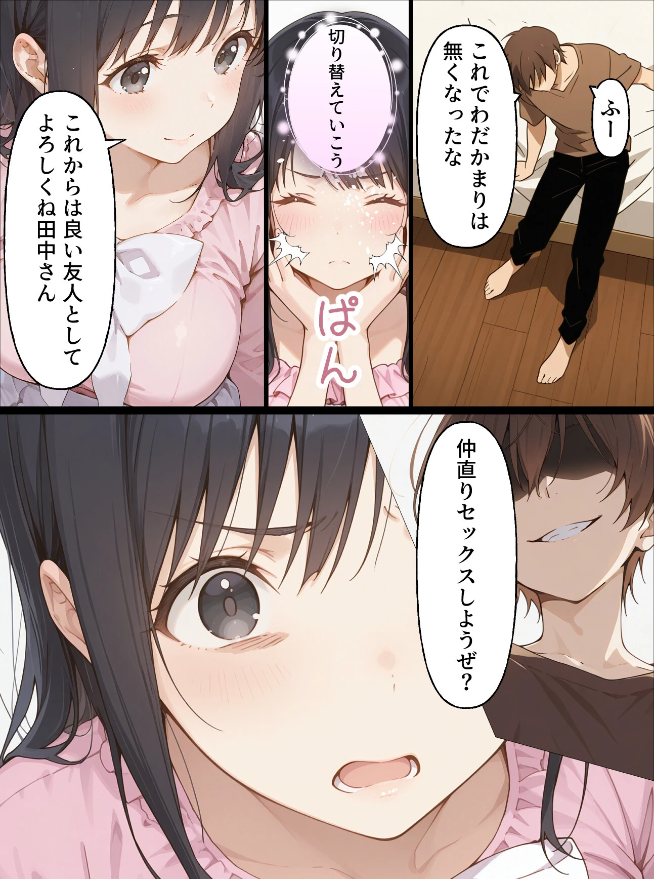 親友の彼女をむ〇やりセフレにしたい漫画 前編ページ10