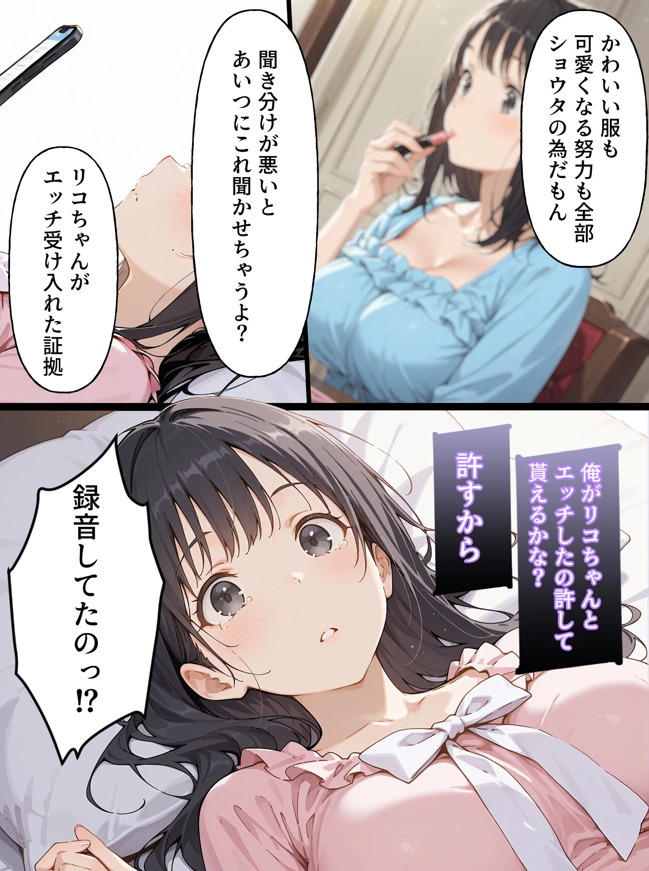 親友の彼女をむ〇やりセフレにしたい漫画 前編ページ13