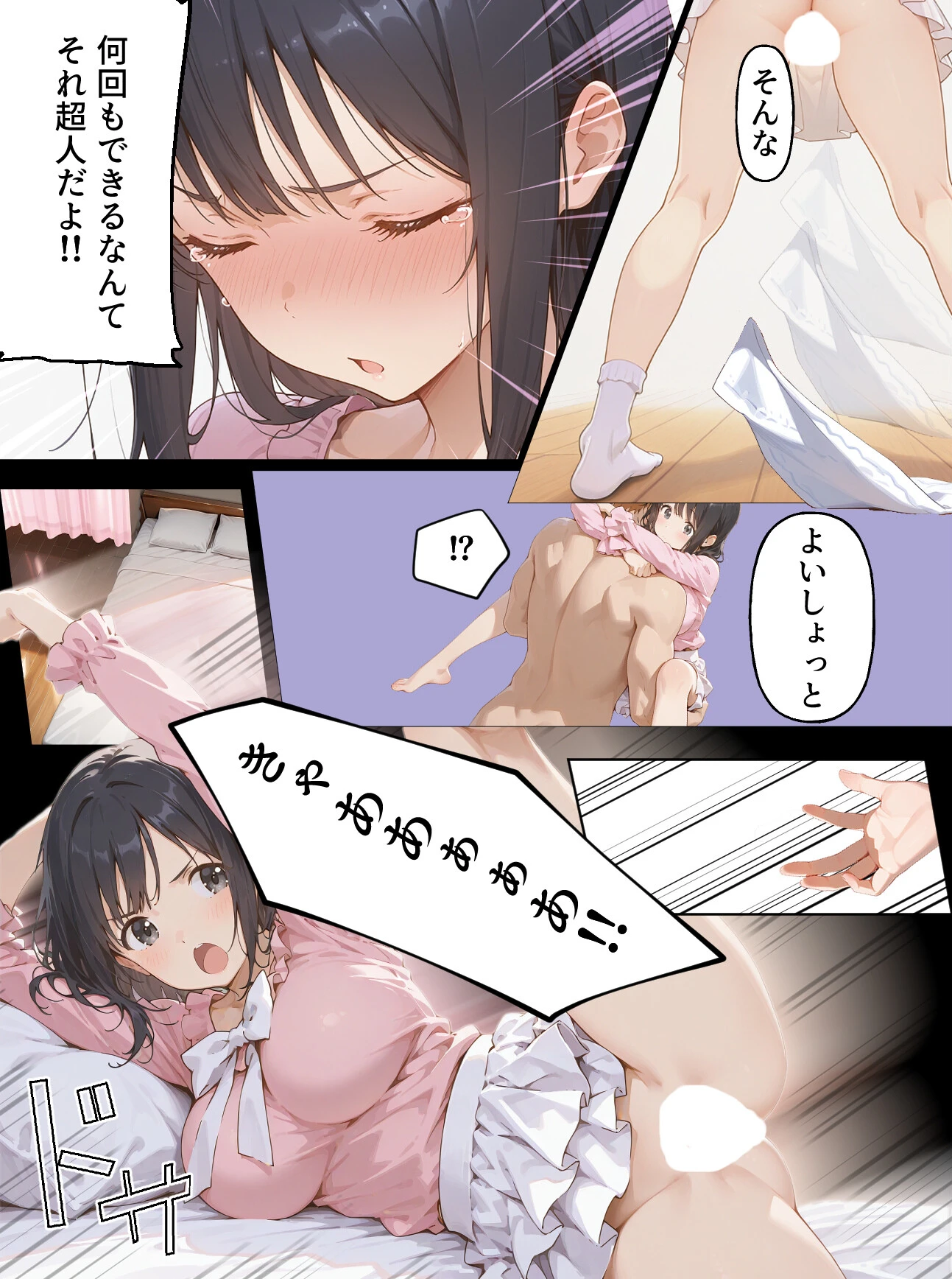 親友の彼女をむ〇やりセフレにしたい漫画 後編ページ2