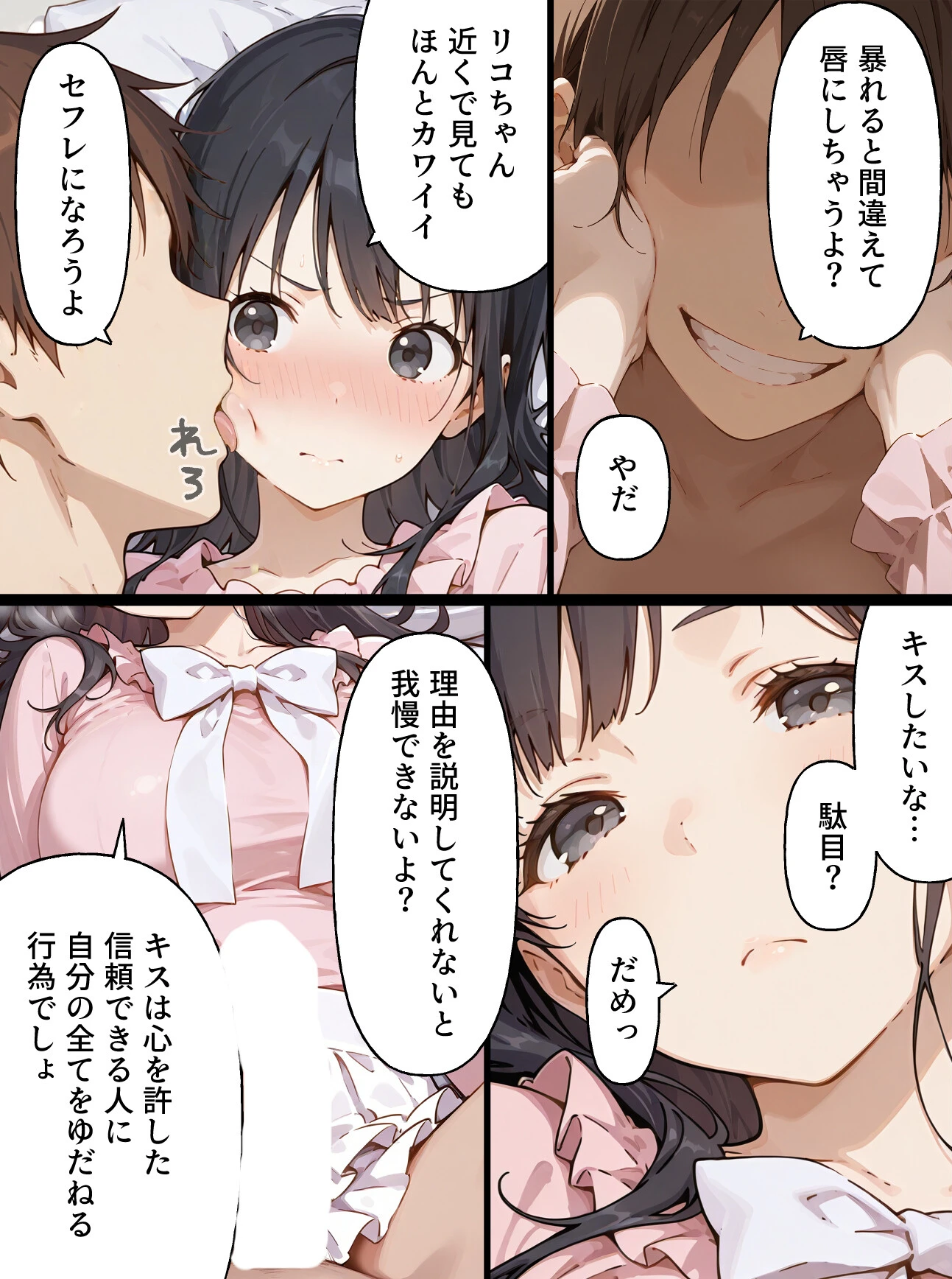 親友の彼女をむ〇やりセフレにしたい漫画 後編ページ6