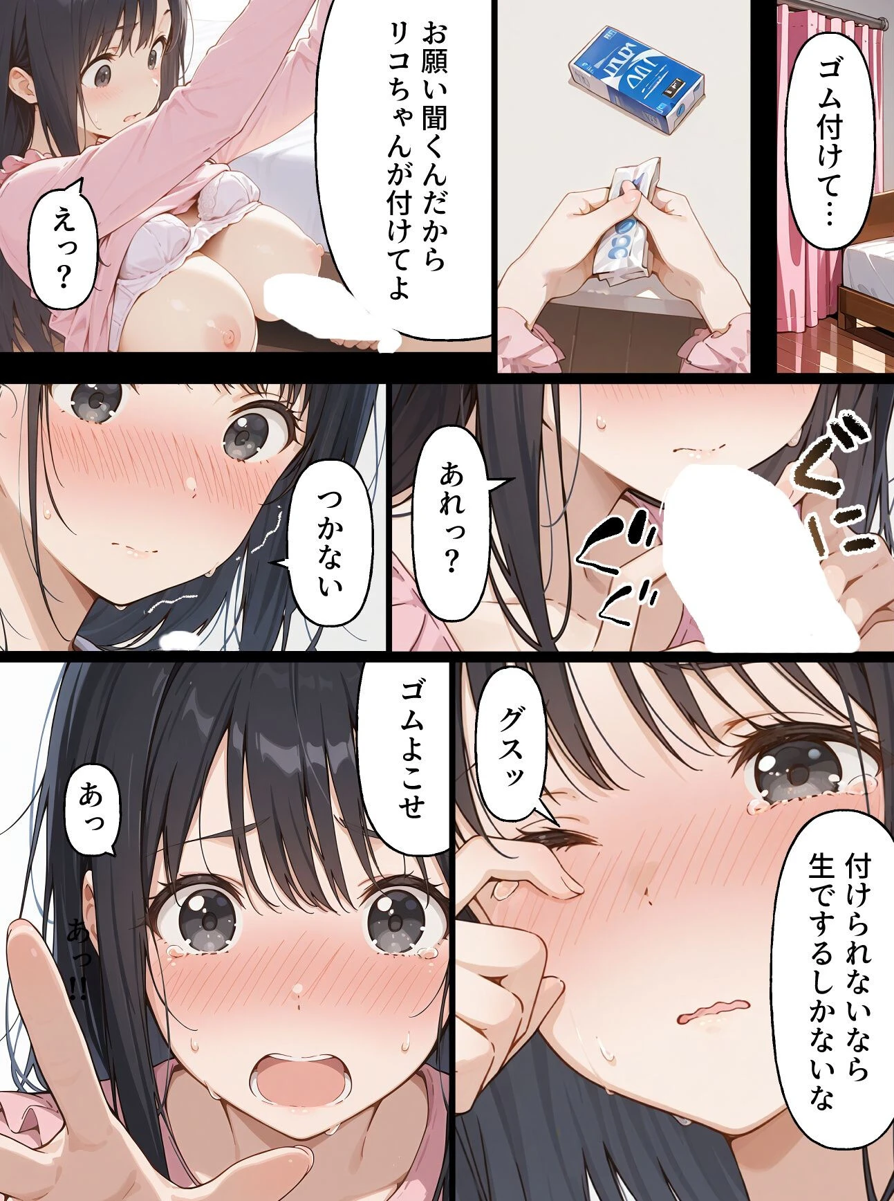 親友の彼女をむ〇やりセフレにしたい漫画 後編ページ15