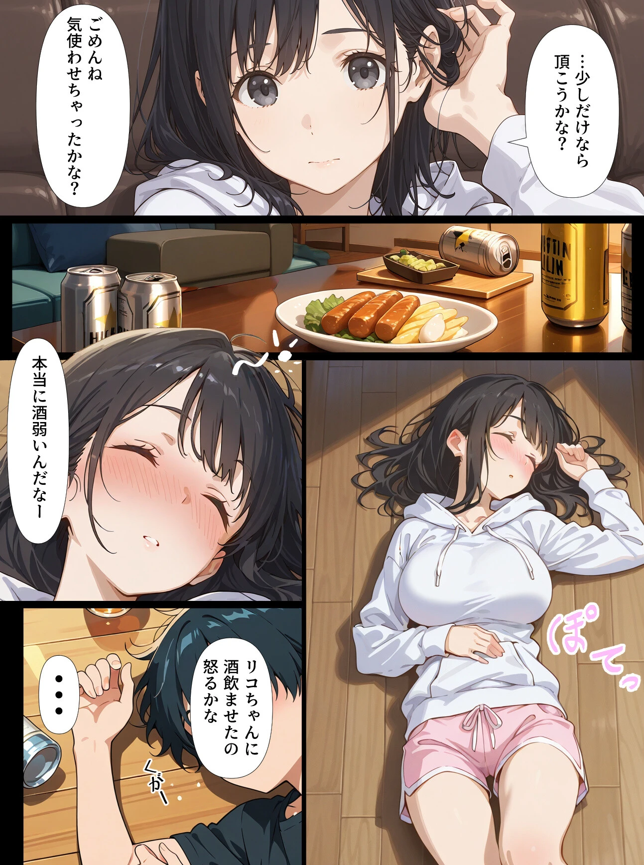 酔いつぶれた親友の彼女をつまみ食いする漫画ページ3