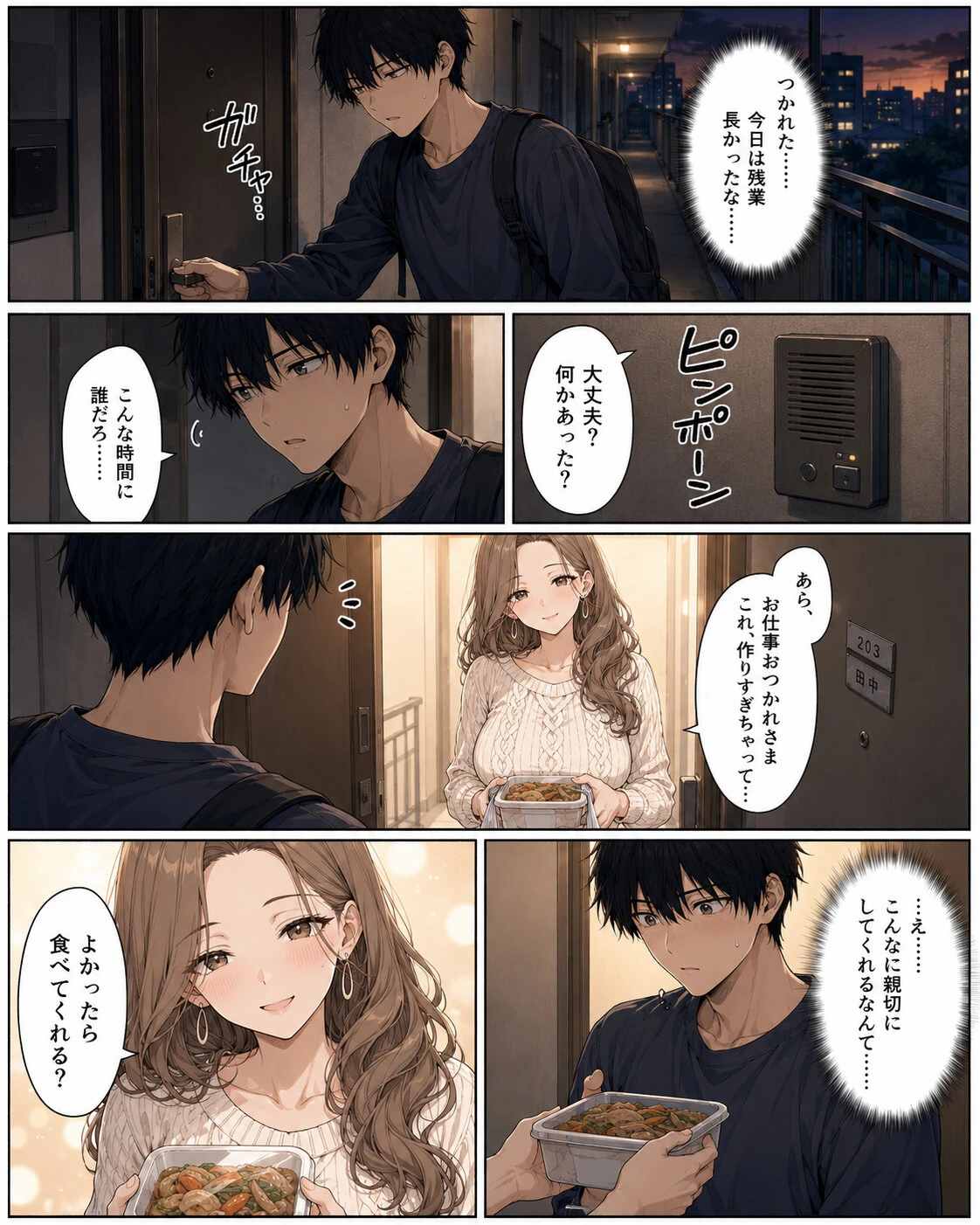 押すたび、1万円消えるボタン…その度に隣の人妻が誘惑してくる。ページ7