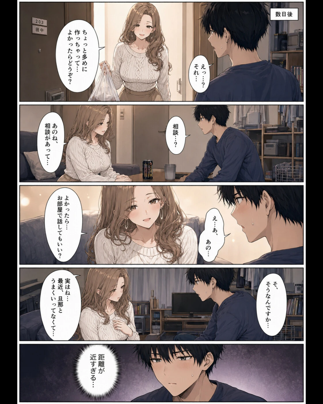 押すたび、1万円消えるボタン…その度に隣の人妻が誘惑してくる。ページ12