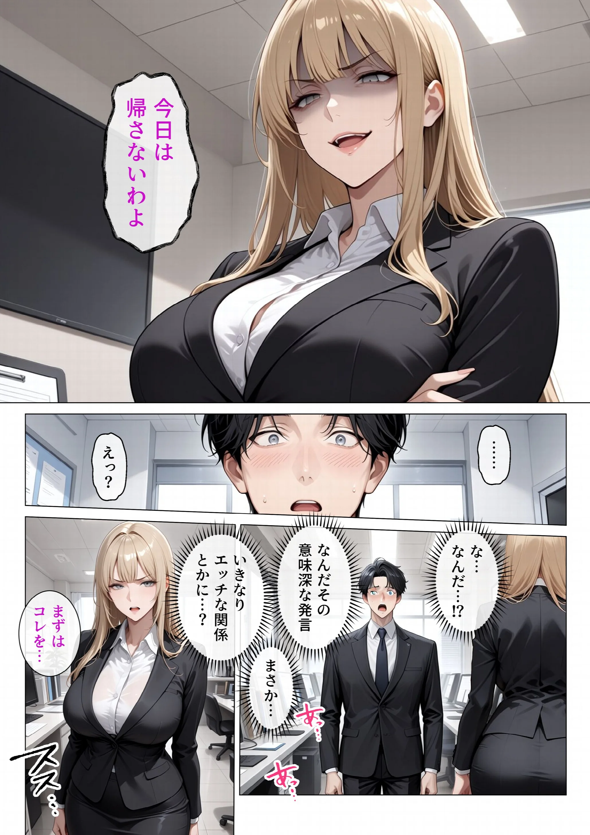 冷酷無比な女上司がらぶらぶエッチで中出し懇願ページ3