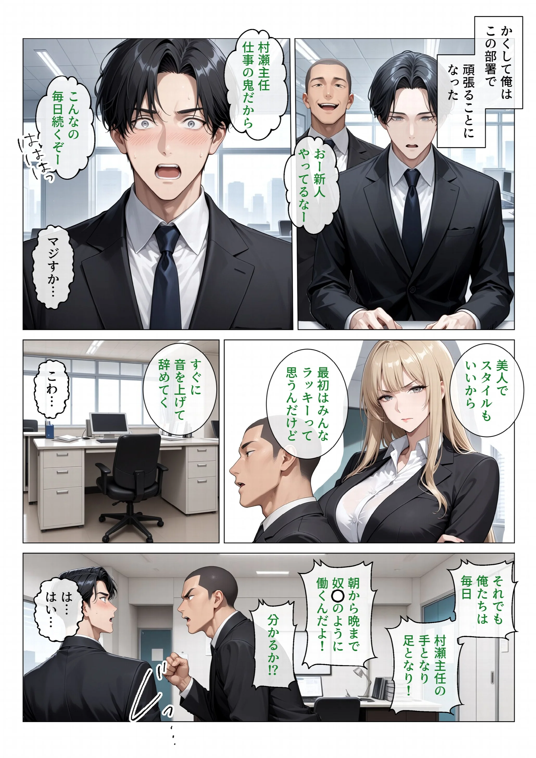 冷酷無比な女上司がらぶらぶエッチで中出し懇願ページ6