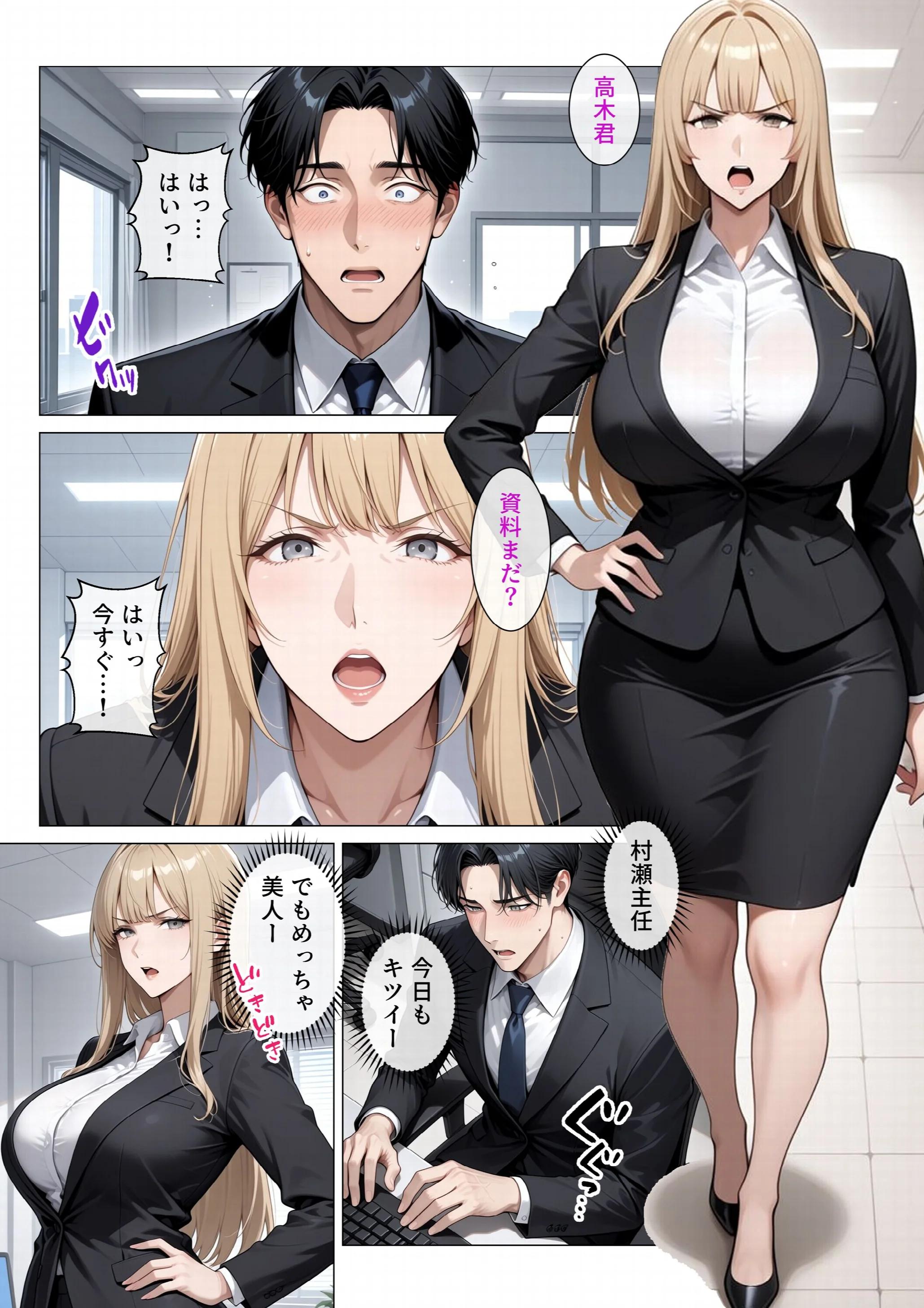 冷酷無比な女上司がらぶらぶエッチで中出し懇願ページ9