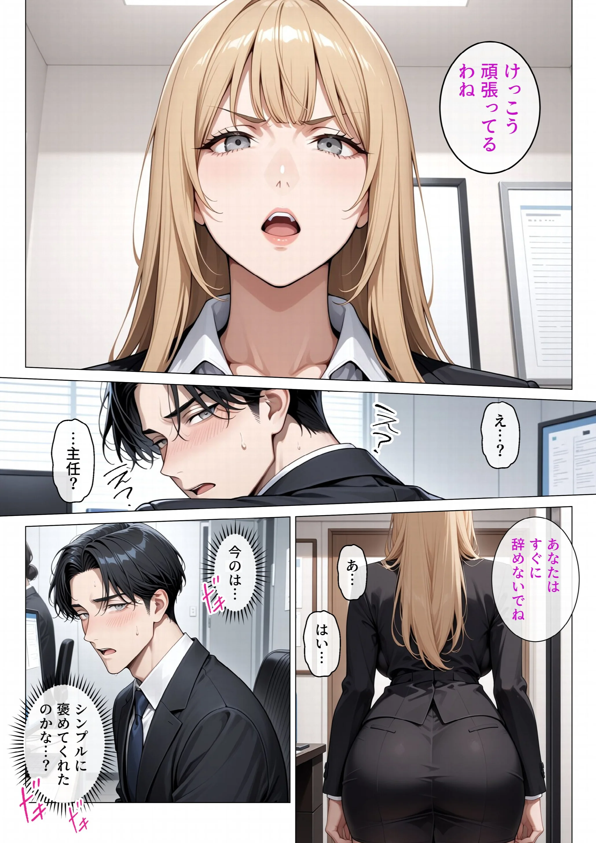 冷酷無比な女上司がらぶらぶエッチで中出し懇願ページ11