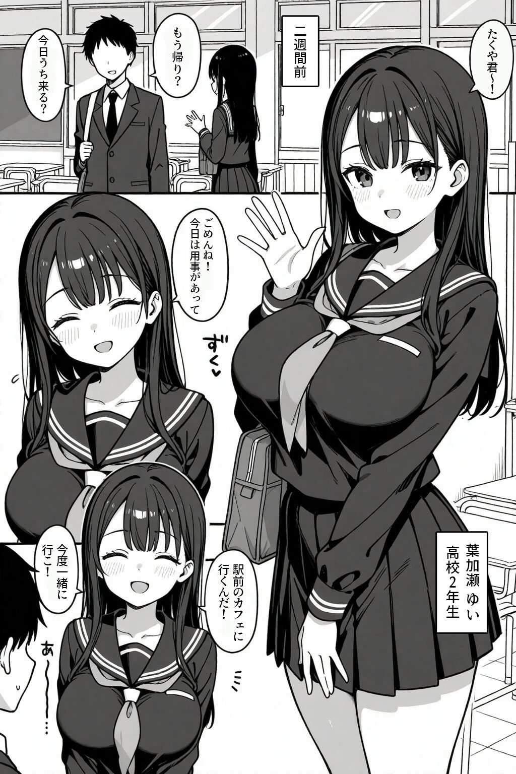 清楚な女子〇生がパパ活にドハマりする話ページ4