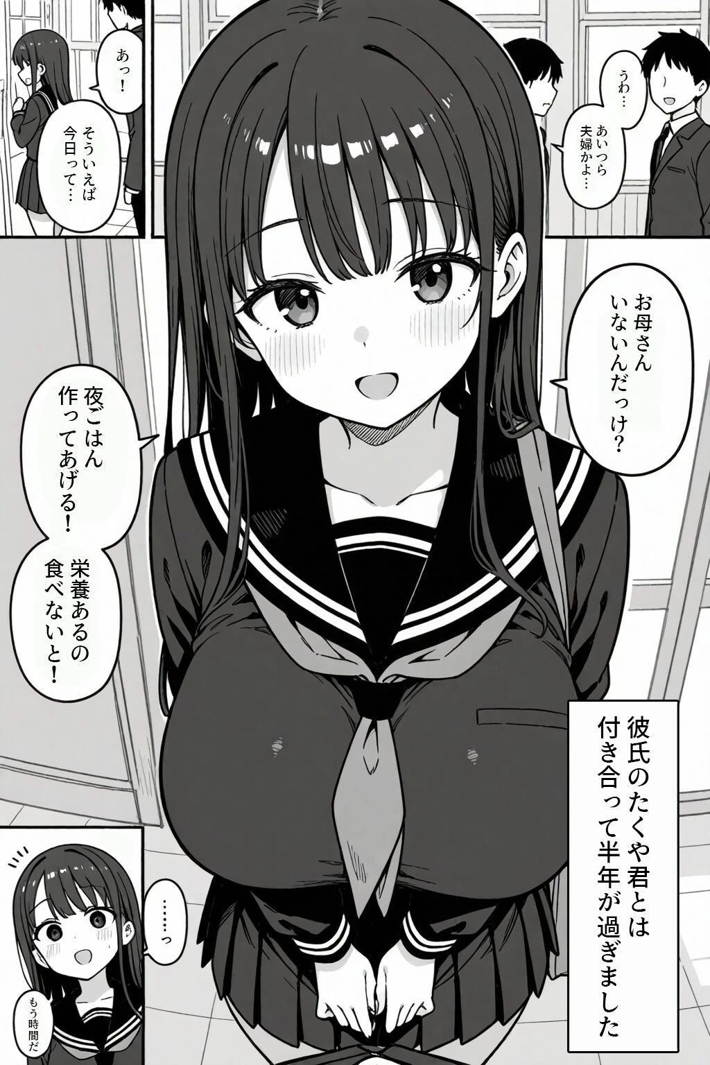 清楚な女子〇生がパパ活にドハマりする話ページ5