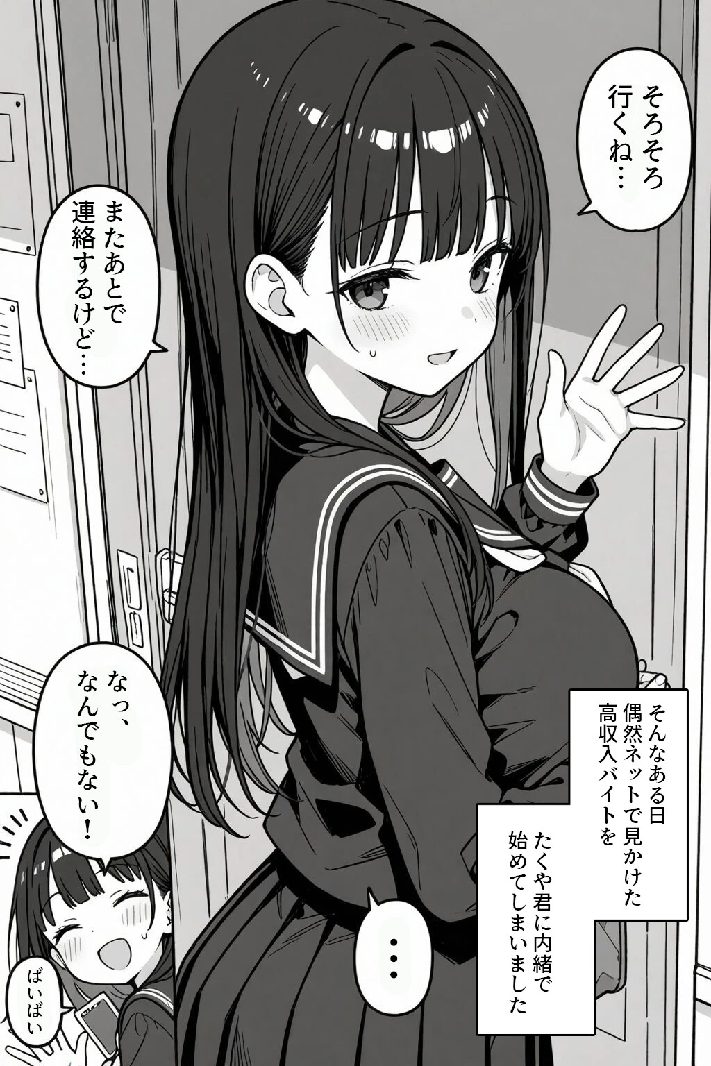 清楚な女子〇生がパパ活にドハマりする話ページ6