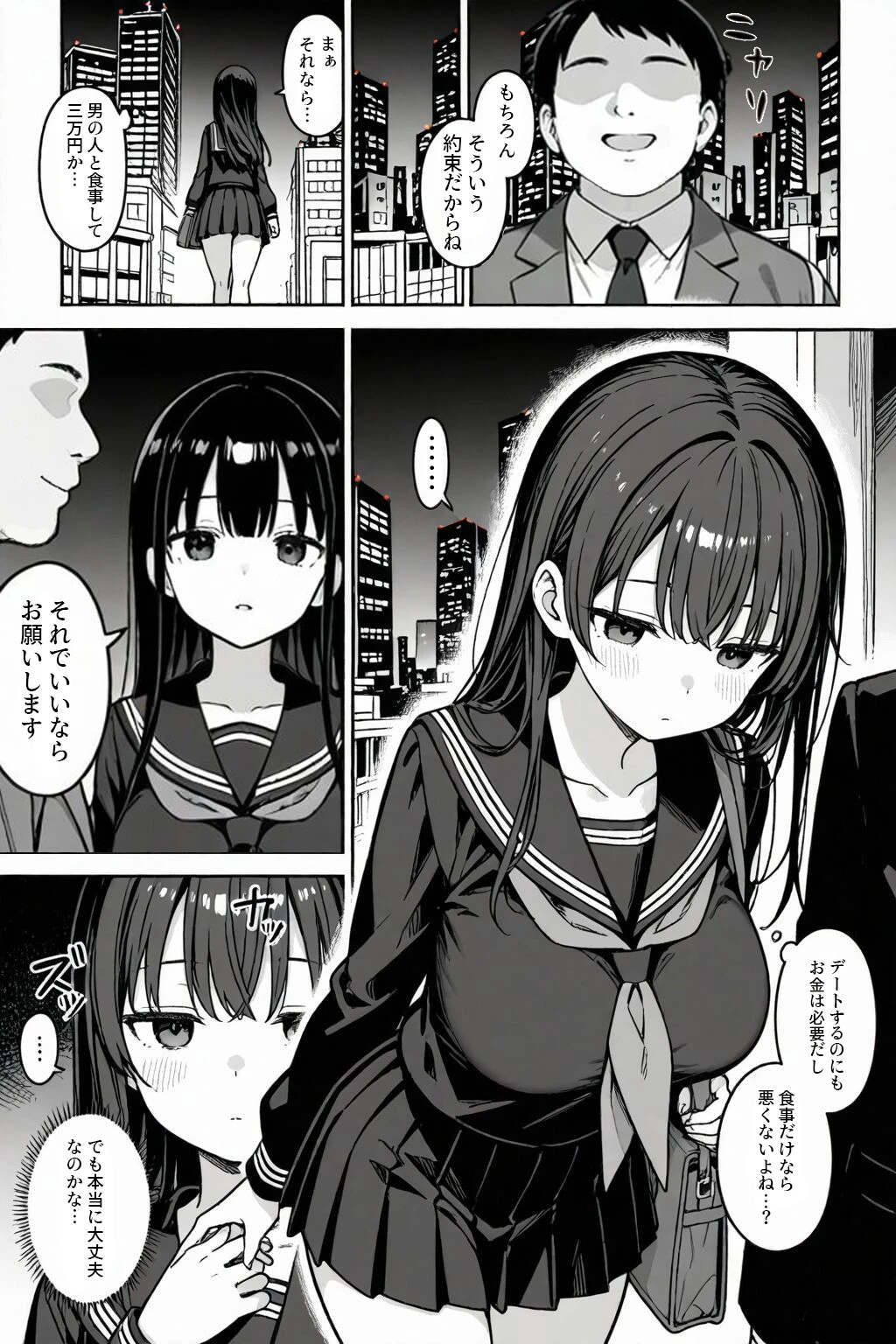 清楚な女子〇生がパパ活にドハマりする話ページ8