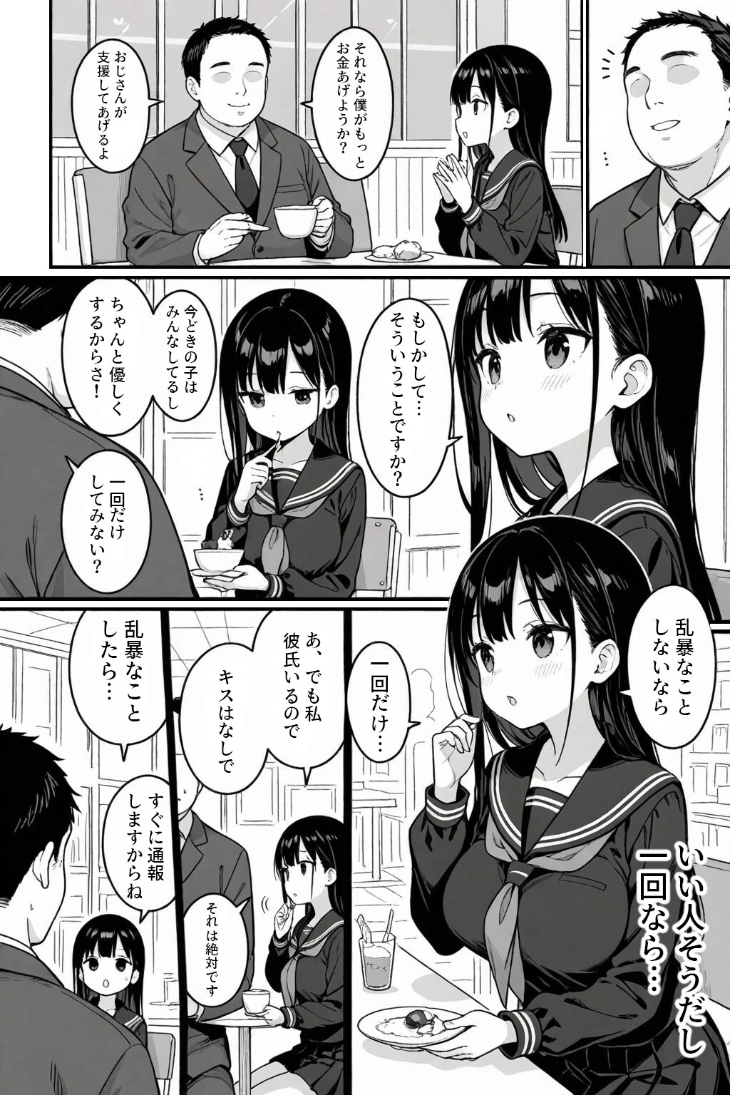 清楚な女子〇生がパパ活にドハマりする話ページ10