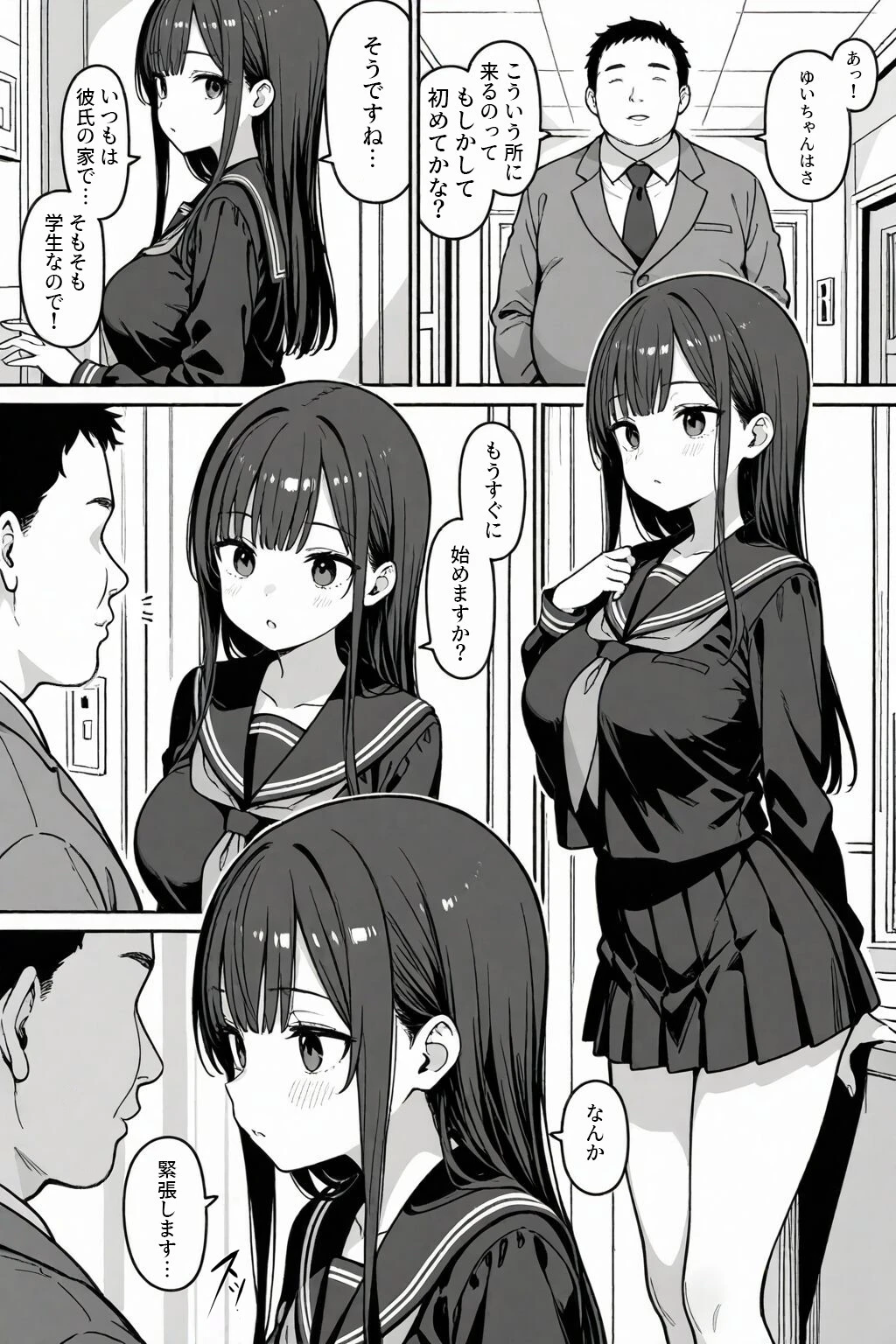 清楚な女子〇生がパパ活にドハマりする話ページ12