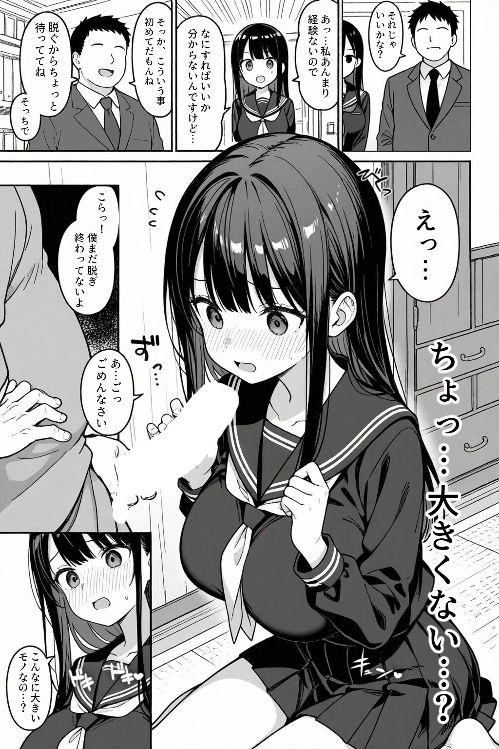 清楚な女子〇生がパパ活にドハマりする話ページ14
