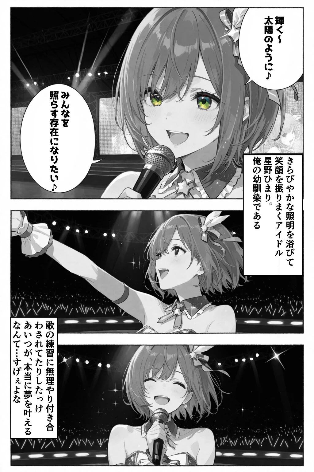 今日だけは…君だけのアイドルページ2