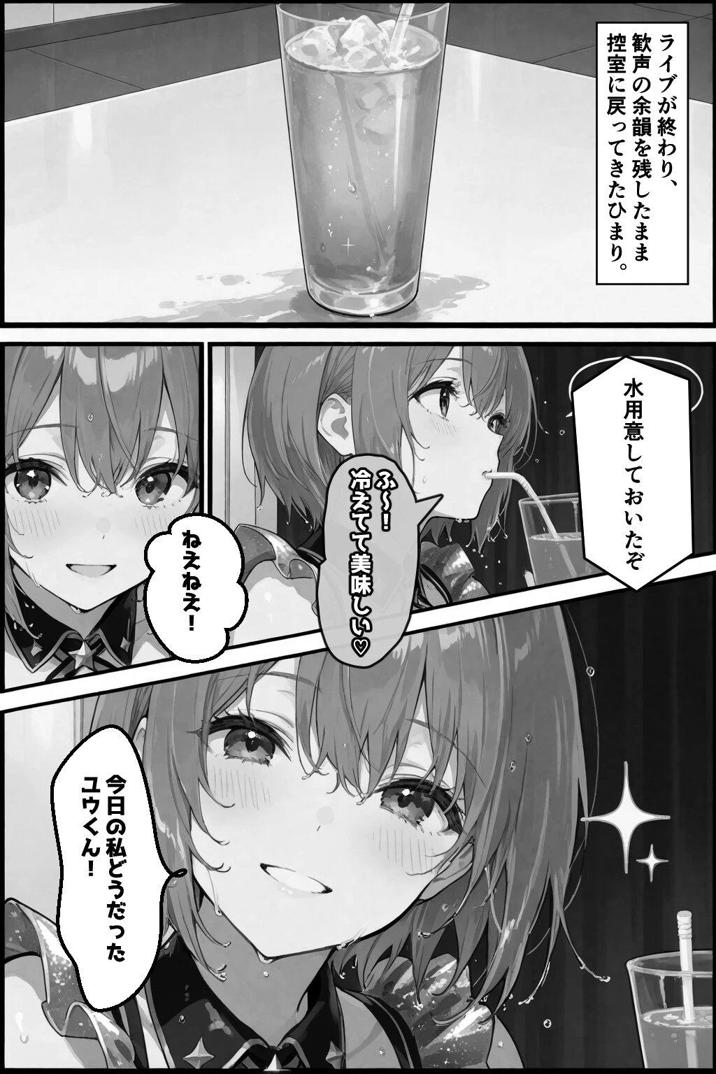 今日だけは…君だけのアイドルページ3