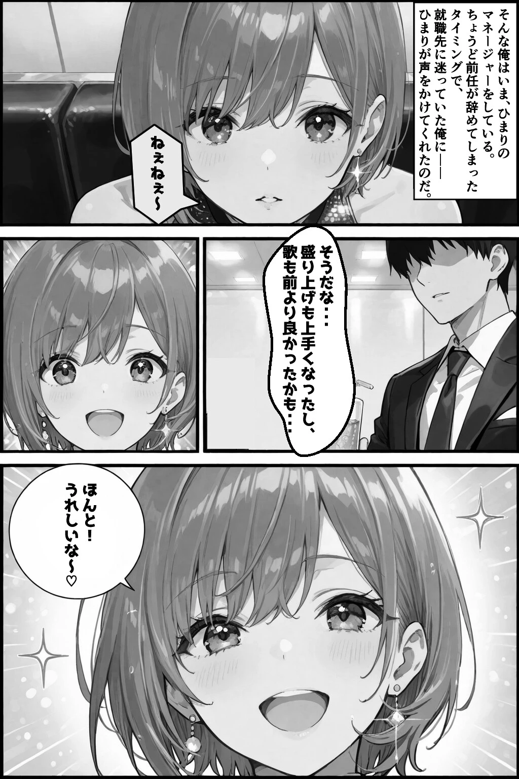 今日だけは…君だけのアイドルページ4