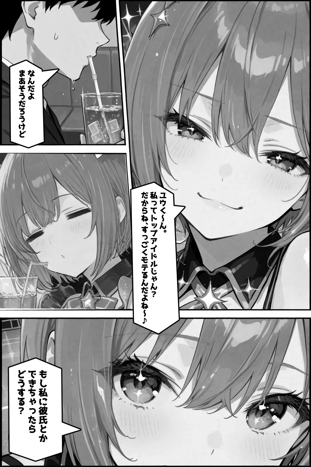 今日だけは…君だけのアイドルページ5