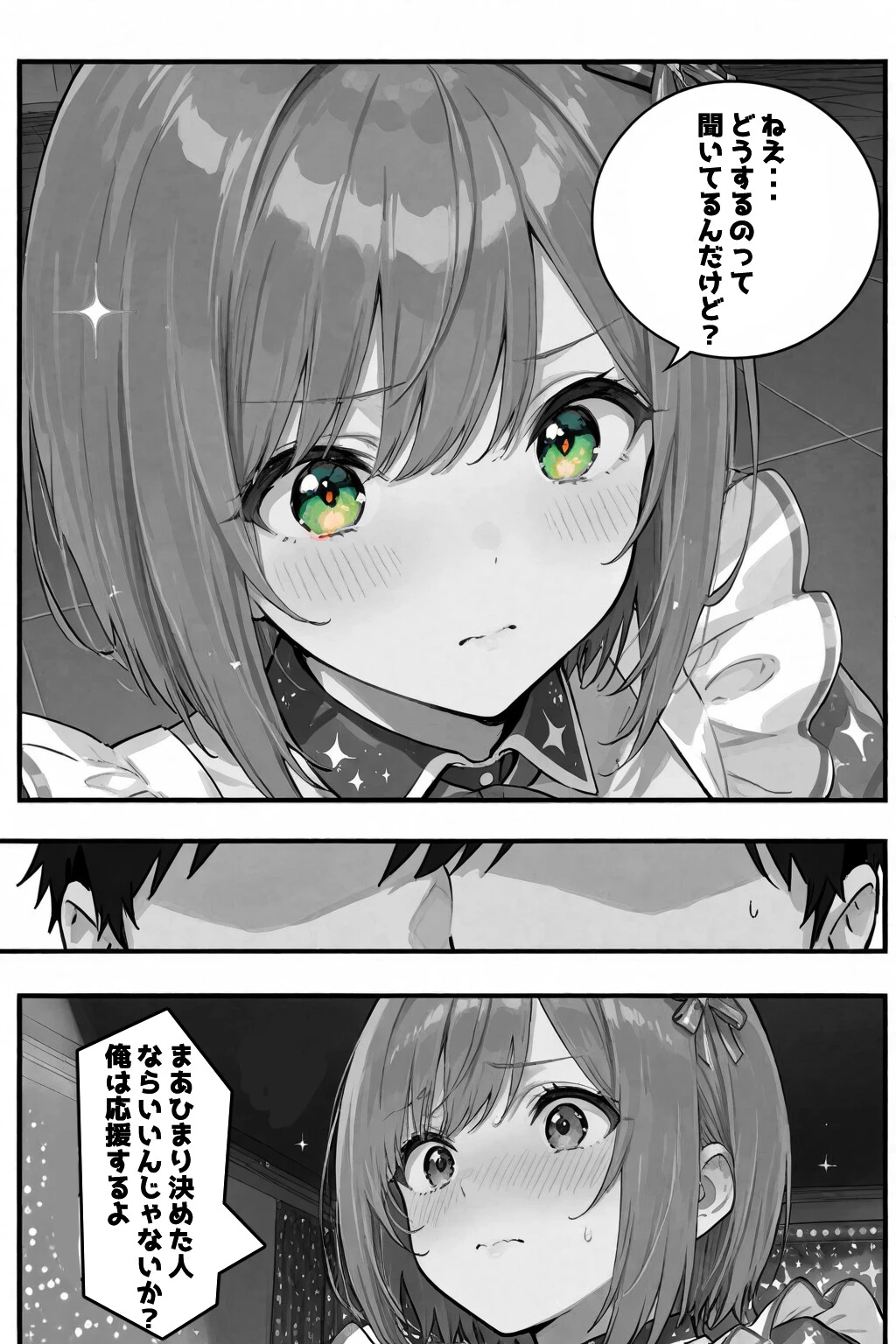 今日だけは…君だけのアイドルページ6