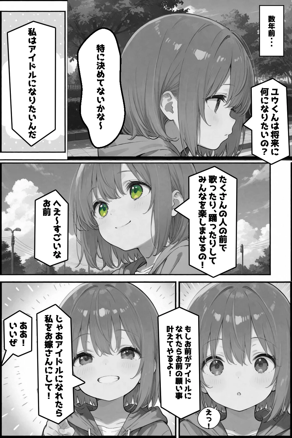 今日だけは…君だけのアイドルページ8