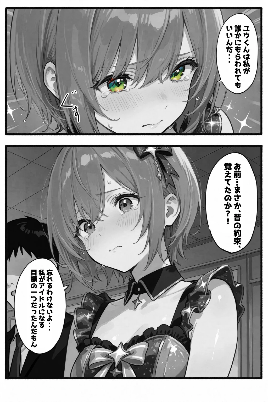今日だけは…君だけのアイドルページ9