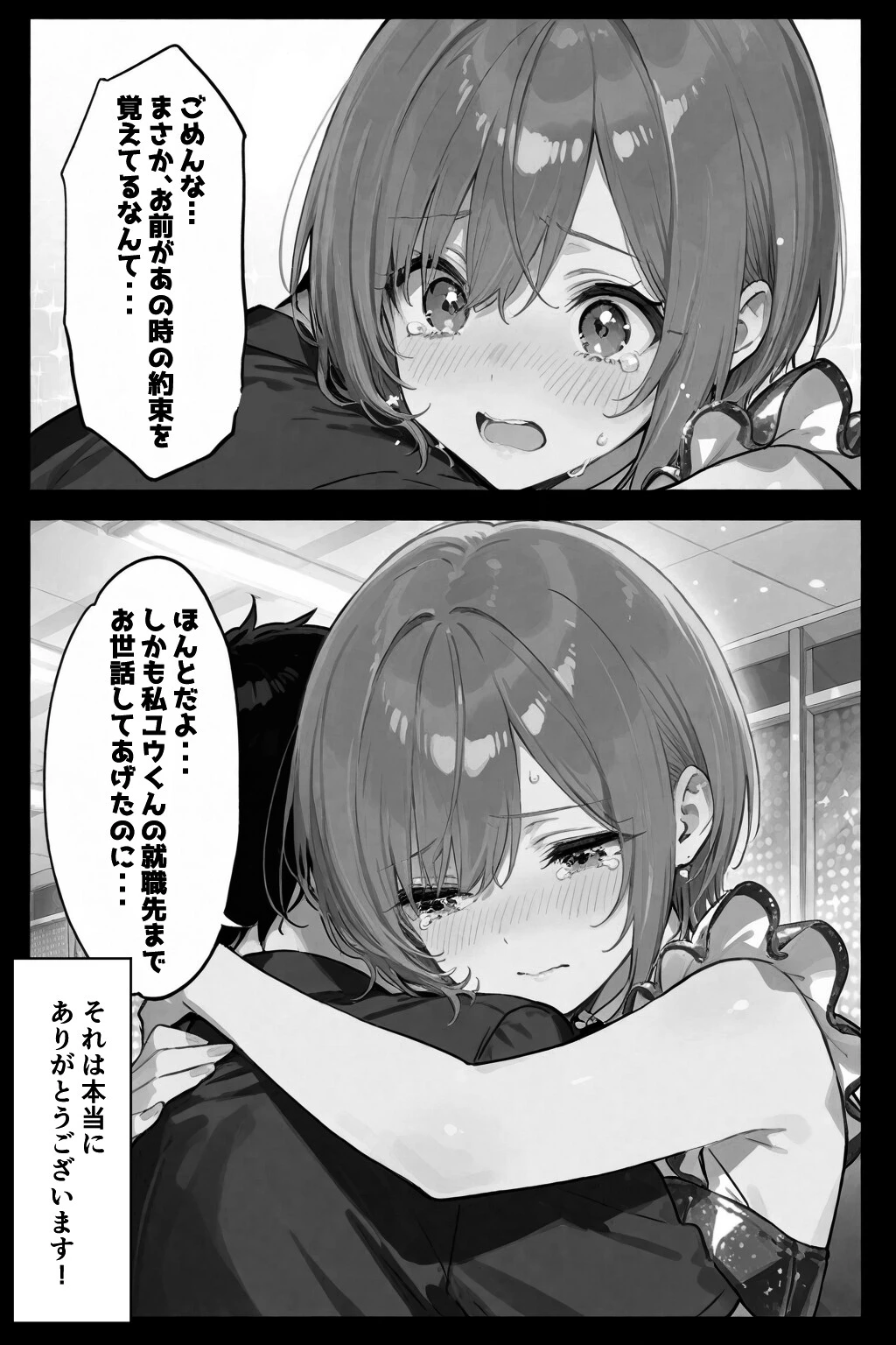 今日だけは…君だけのアイドルページ10