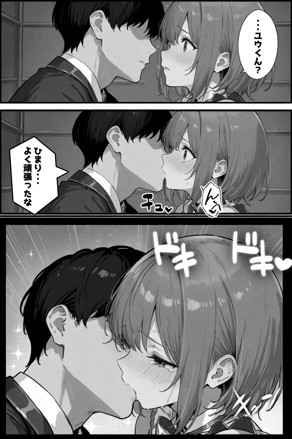 今日だけは…君だけのアイドルページ11
