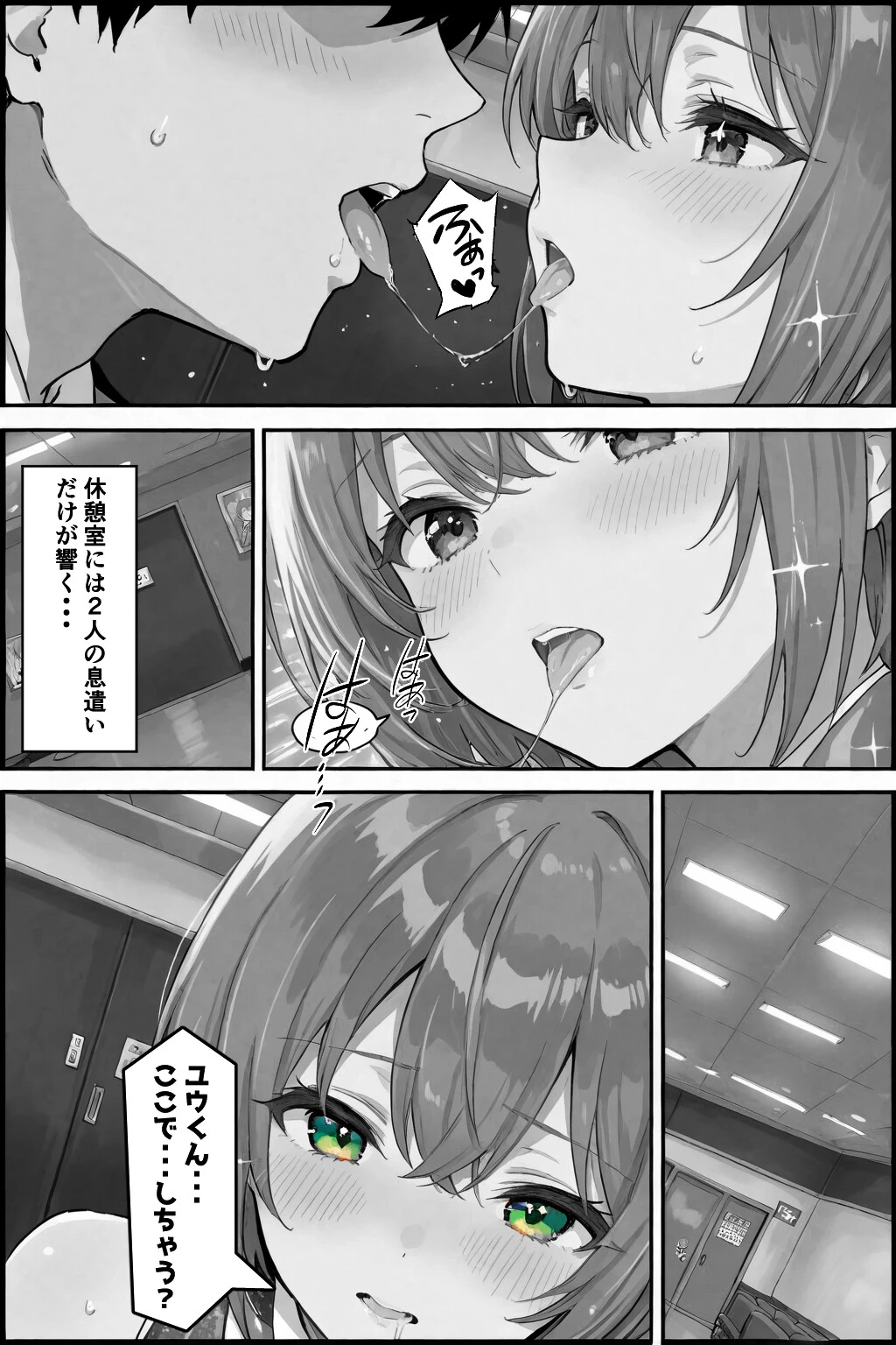 今日だけは…君だけのアイドルページ13