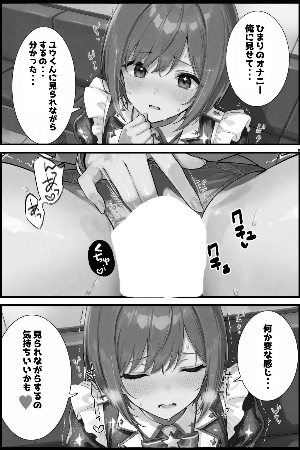 今日だけは…君だけのアイドルページ14