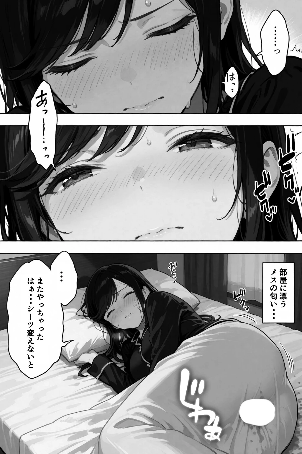 穢サレタガリ〜夫では満足できない身体〜ページ5