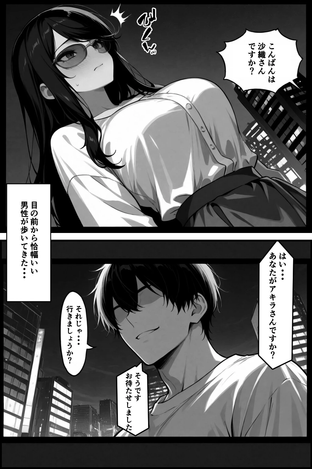穢サレタガリ〜夫では満足できない身体〜ページ8