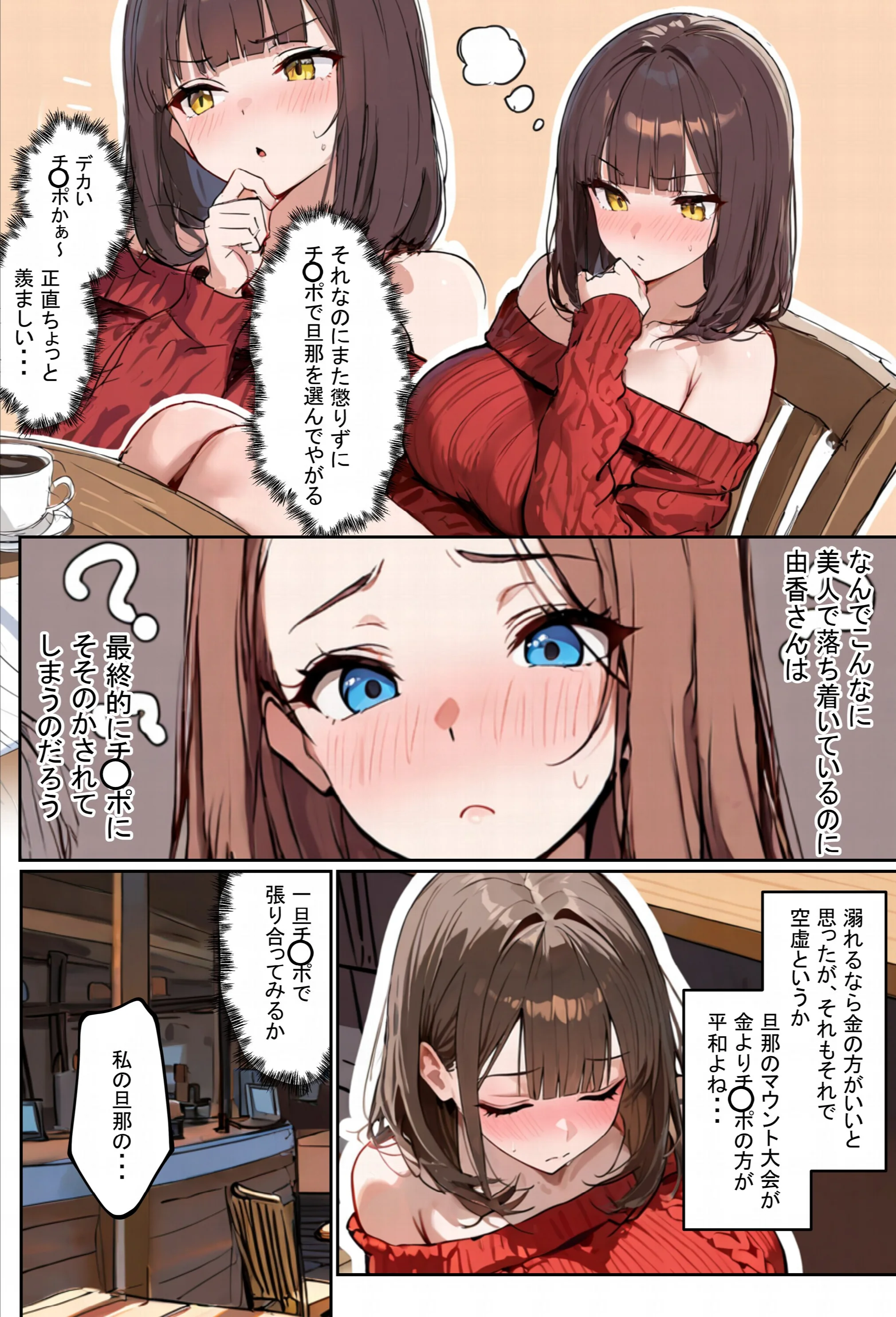 どうせ、チ〇ポ交換SEXするのに2人の妻があーだのこーだのページ6