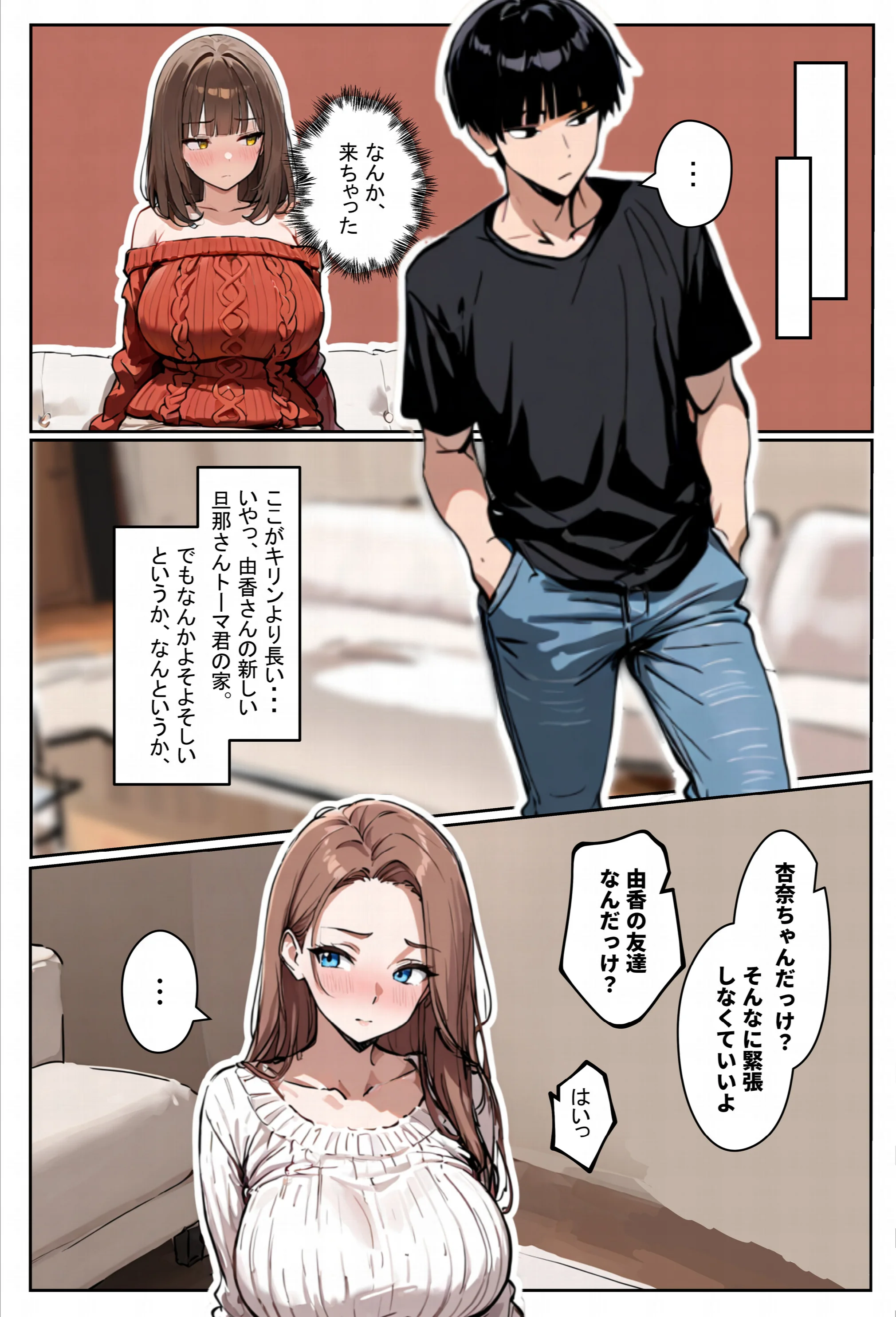 どうせ、チ〇ポ交換SEXするのに2人の妻があーだのこーだのページ10