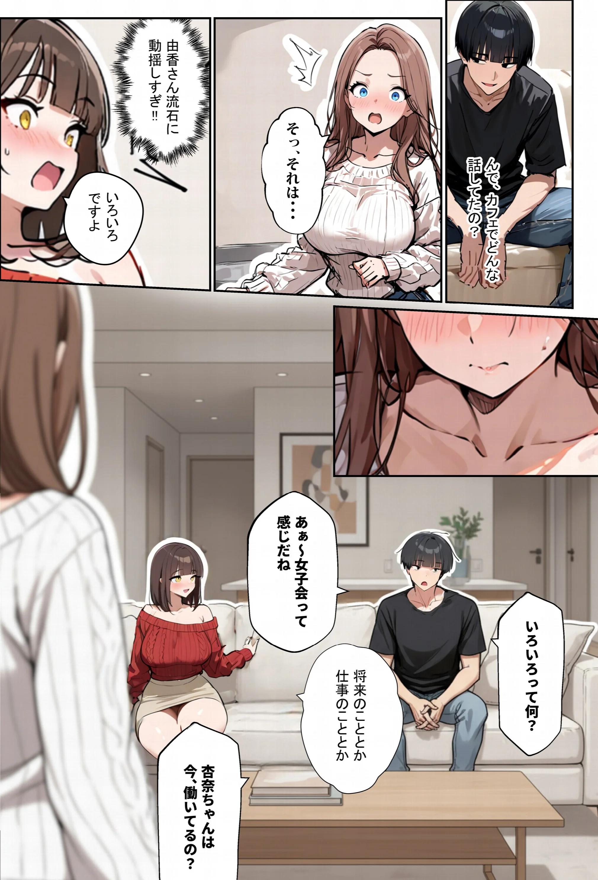 どうせ、チ〇ポ交換SEXするのに2人の妻があーだのこーだのページ11