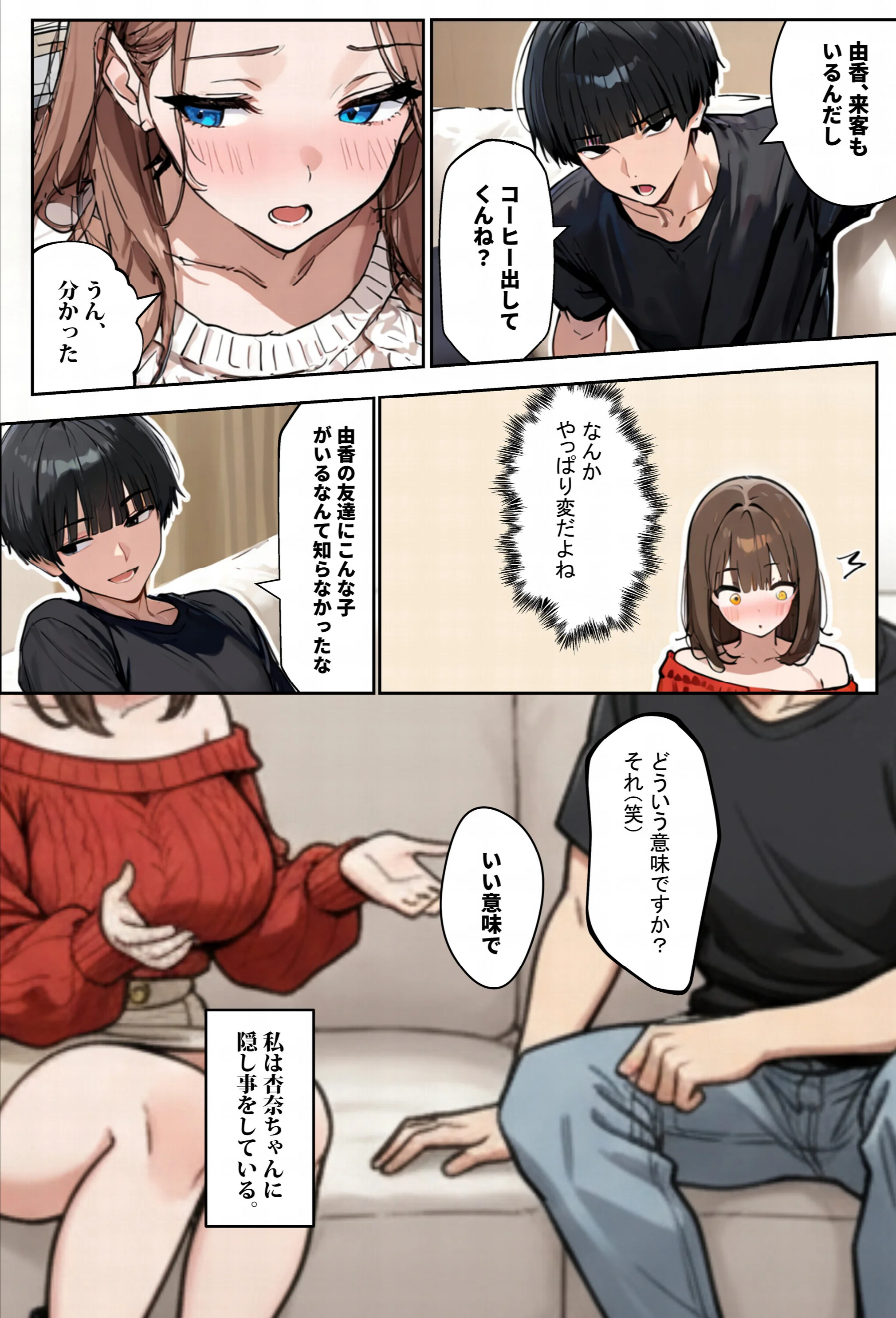 どうせ、チ〇ポ交換SEXするのに2人の妻があーだのこーだのページ12