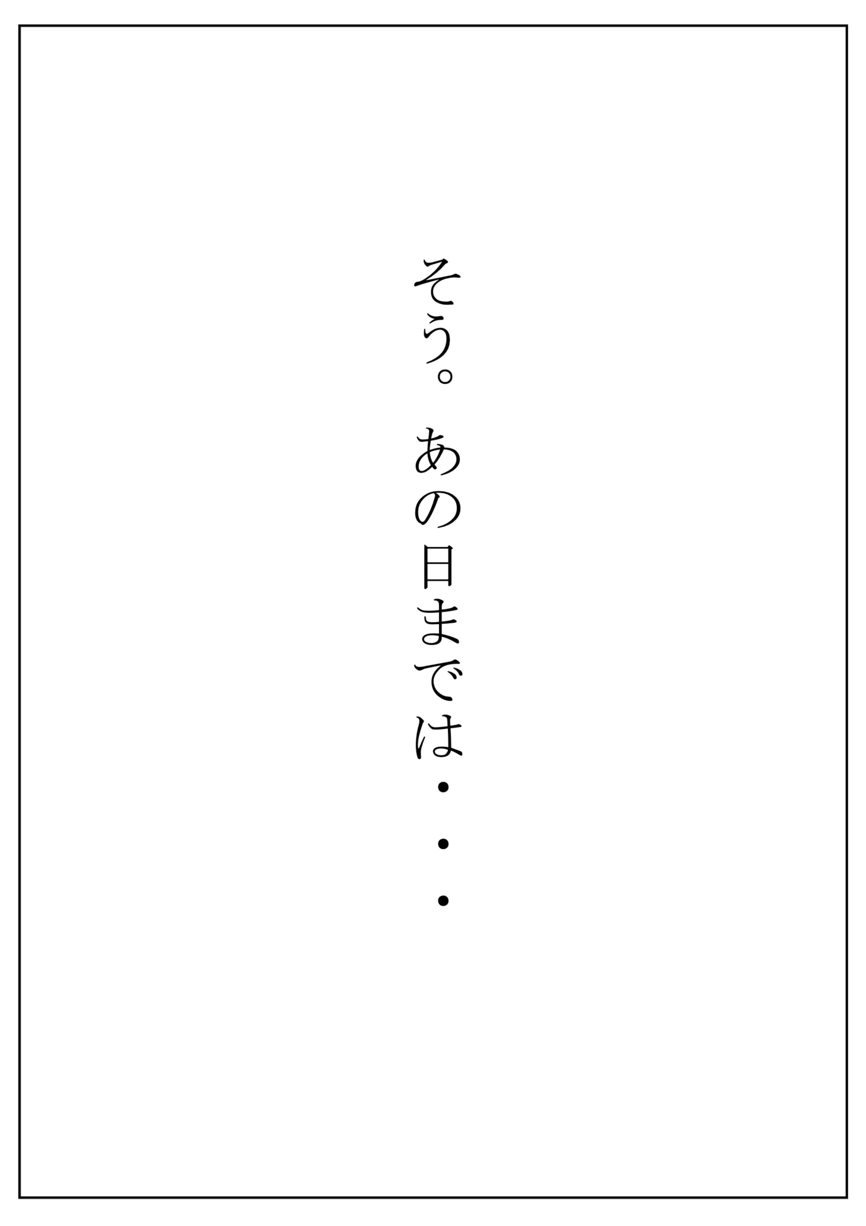 岸谷明日香（37）、卑劣教師に身体を捧げる。ページ3