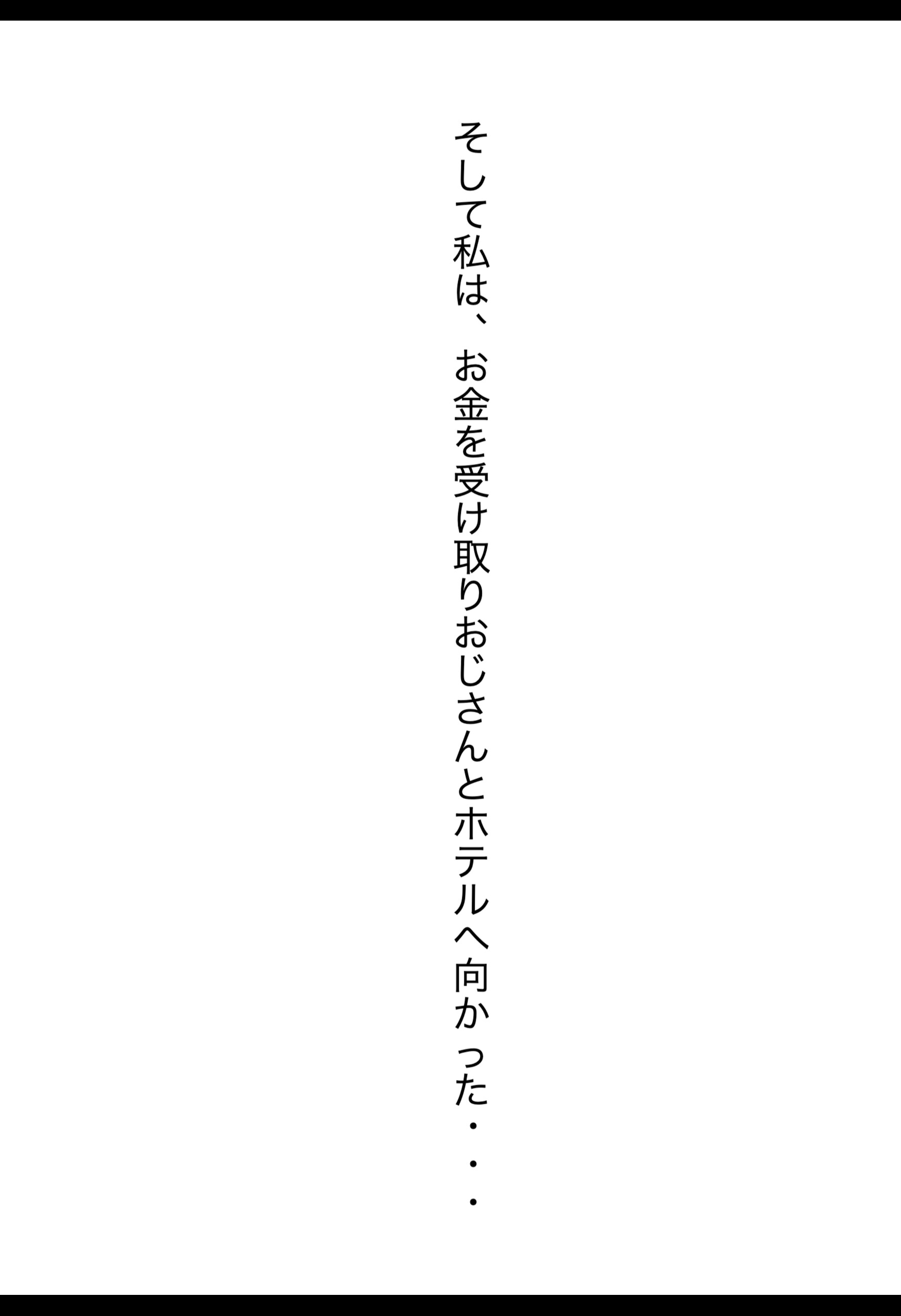 パパ活女子・中谷紬（24）がキモおじのデカ〇ンに沼るまでの話。ページ8