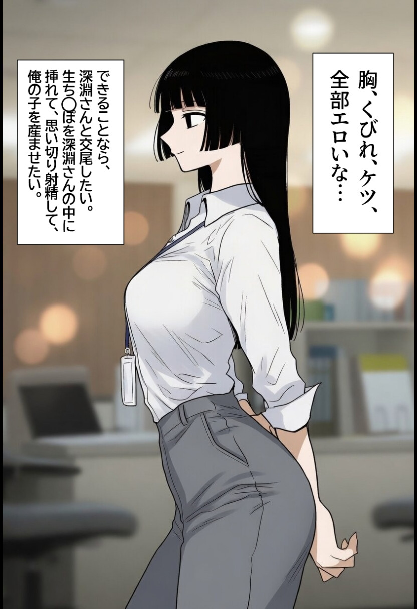 シゴデキな先輩女子社員は、孕みたがり変態肉オナホでした。ページ2