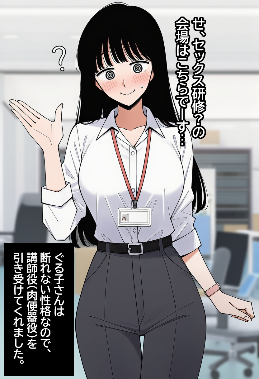 気弱な女子社員が生中出し用オナホ堕ちして妊娠するまで。ページ2