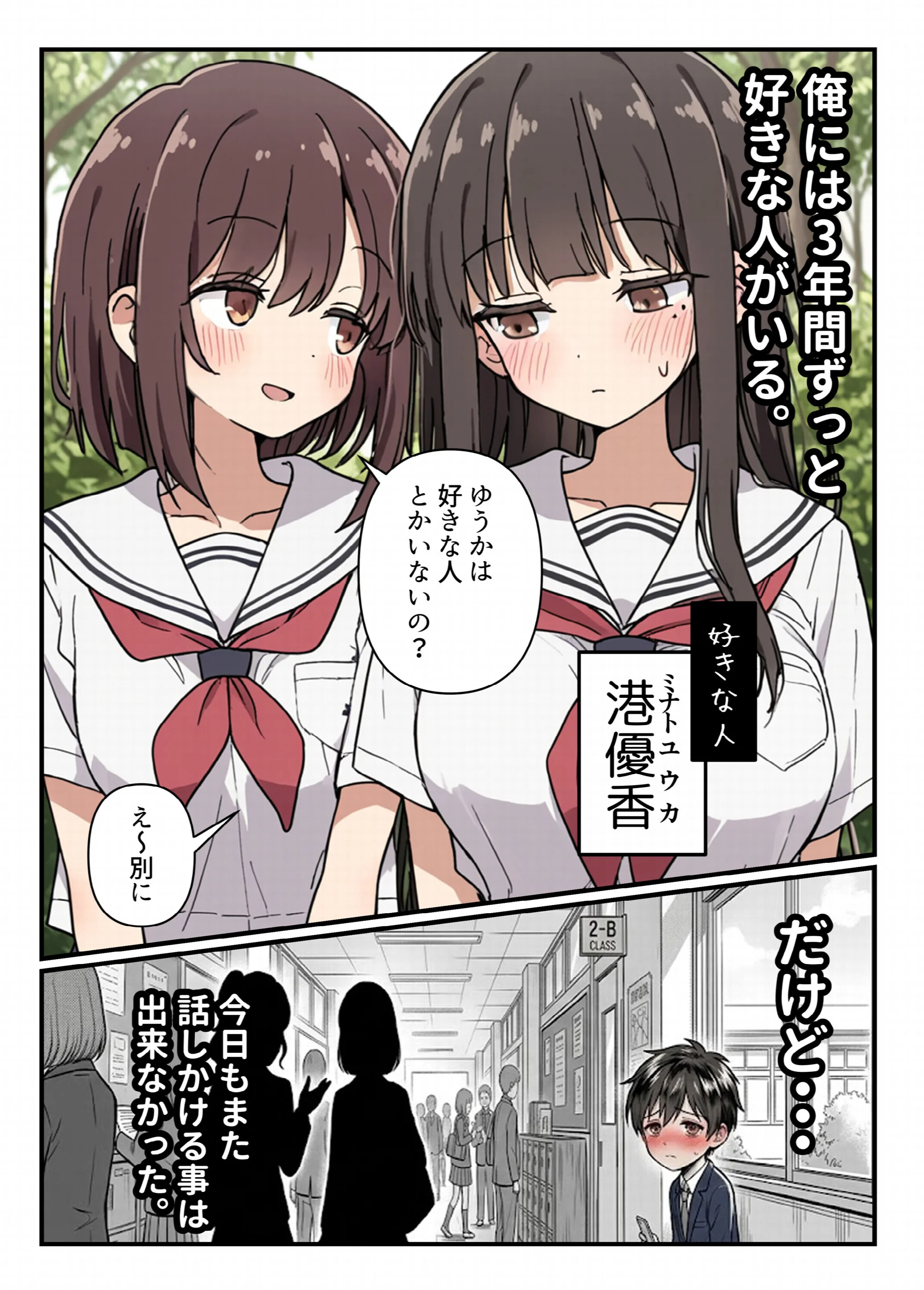 エロノートに片思い中の巨乳クラスメイトの名前を書いたら、ピュアな童貞ライフが崩壊し逆に罪悪感が募ってきて...（1）（単話） モザイク版