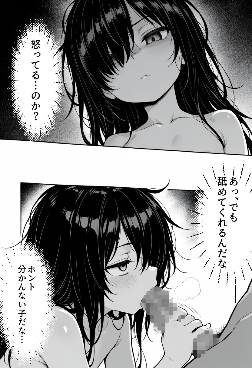無口なメイちゃんと先生の秘密〜放課後の性玩具〜（1）（単話） モザイク版ページ3